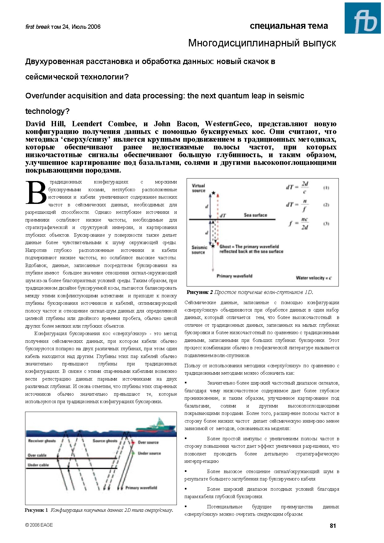 Over under acquisition and data processing: the next quantum leap in seismic technology?