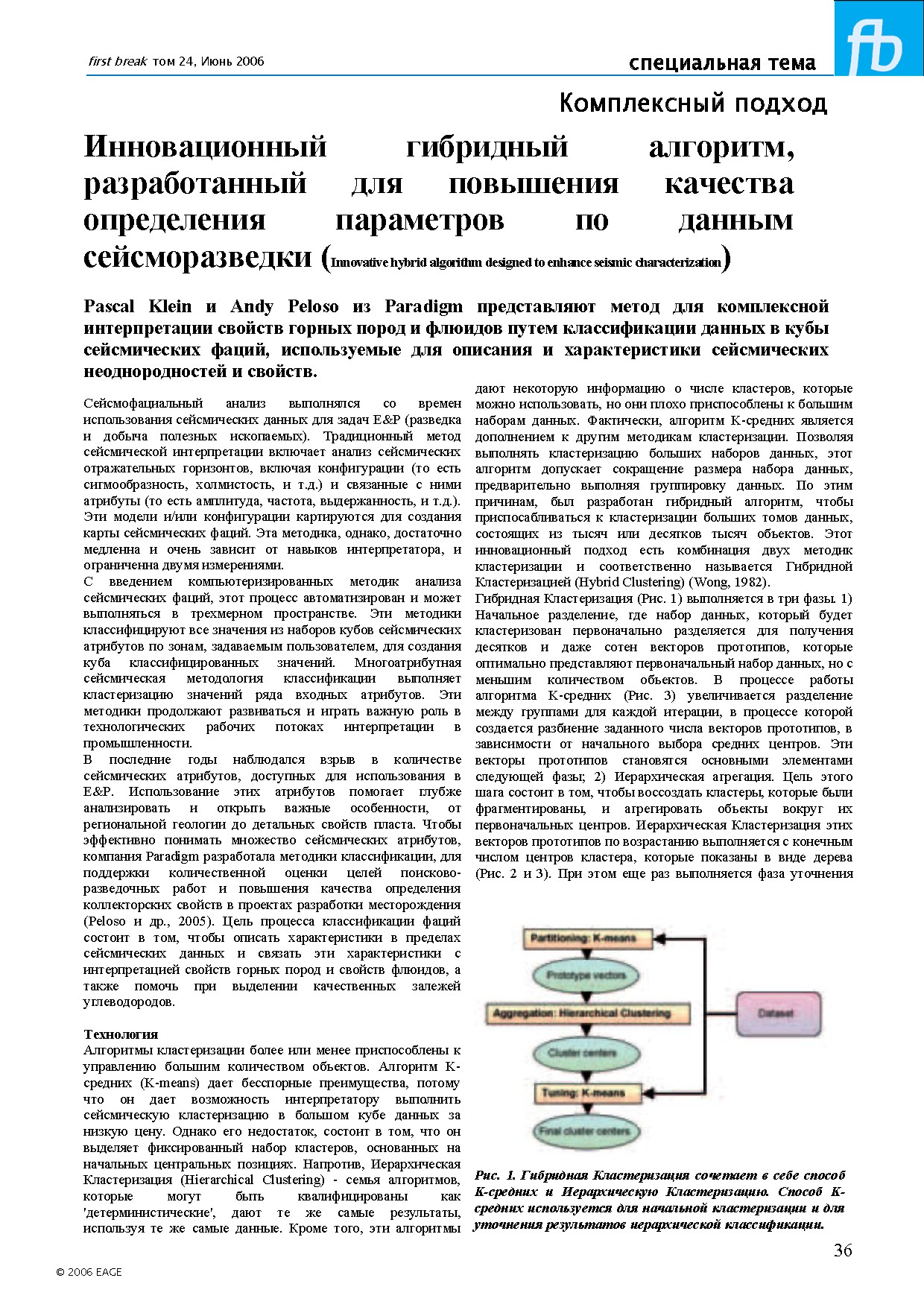Гибридный алгоритм для повышения качества определения параметров по данным сейсморазведки