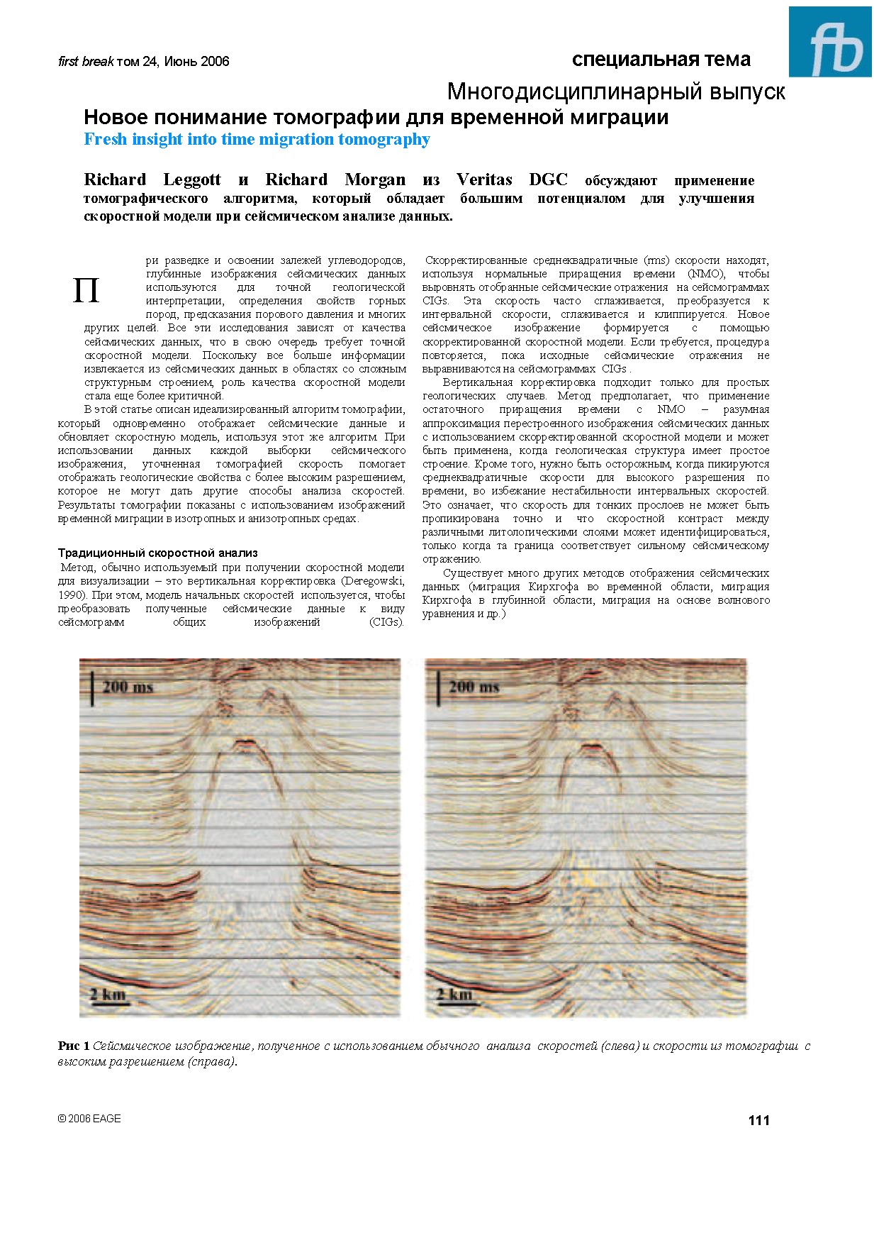 Fresh insight into time migration tomography