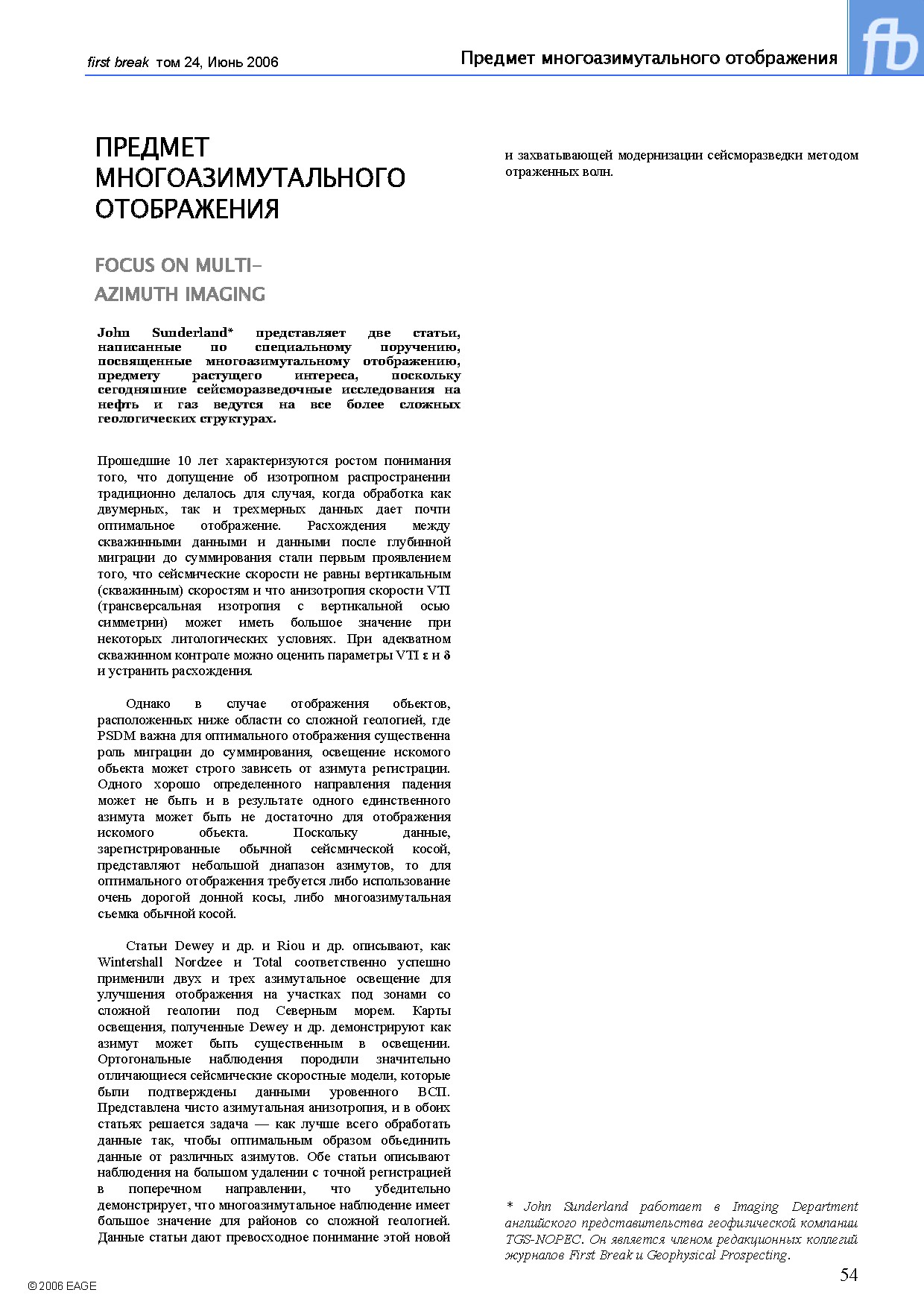 Применение двуазимутальных данных для отображения среды под соляными куполами Using dual-azimuth data to image below salt domes