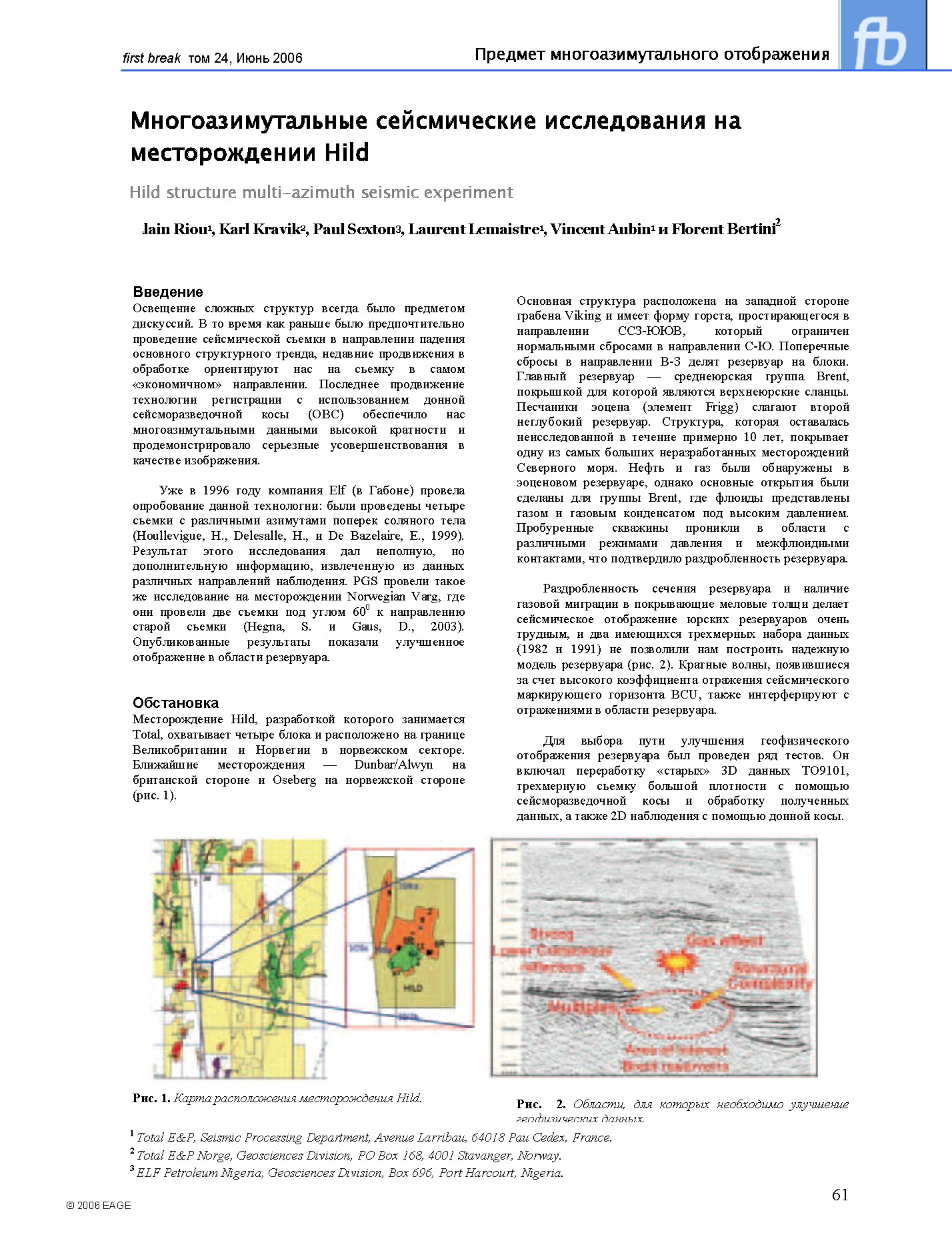 Многоазимутальные сейсмические исследования на месторождении Hild