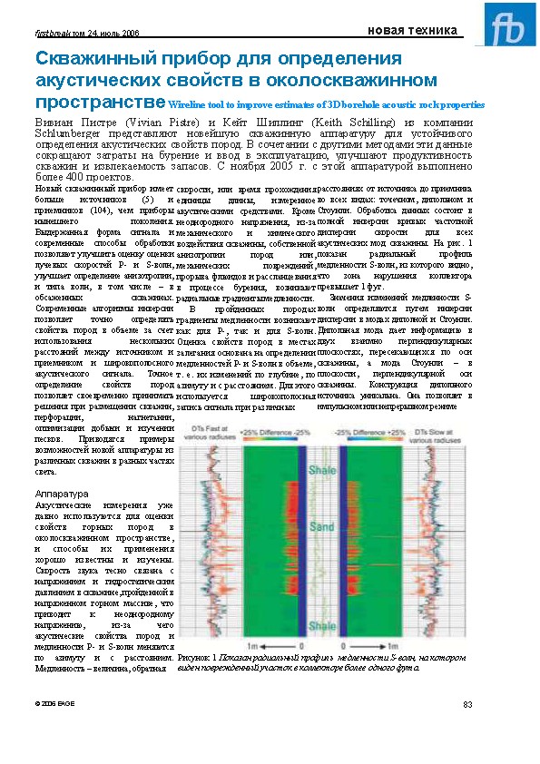 Скважинный прибор для определения акустических свойств в околоскважинном пространстве