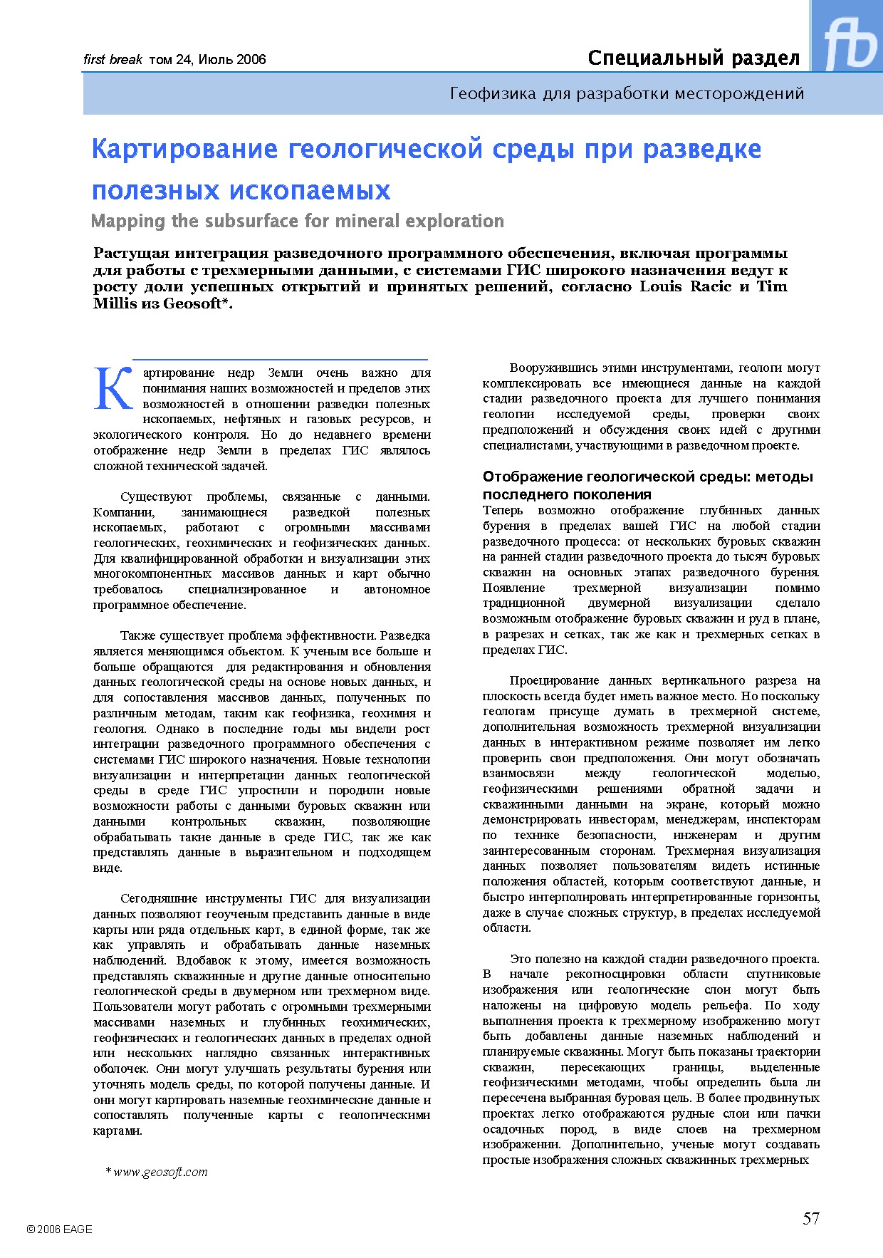 Картирование геологической среды при разведке полезных ископаемых / Mapping the subsurface for mineral exploration