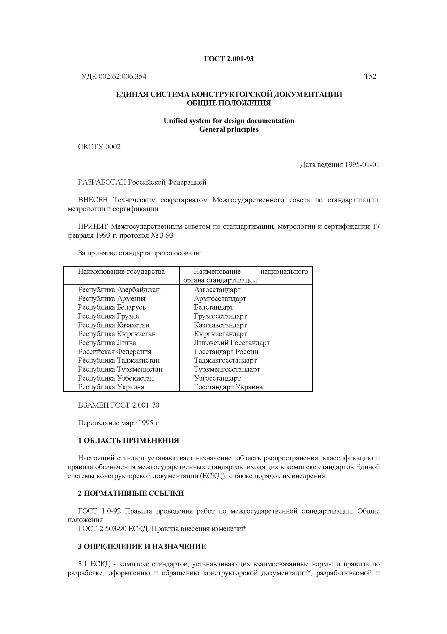 Unified system for design documentation General principles