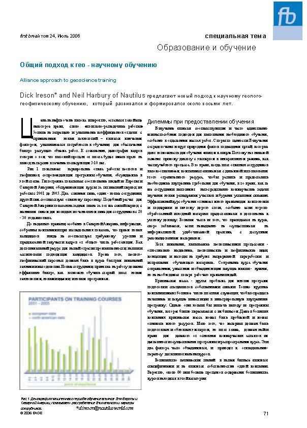 Общий подход к геологическому и геофизическому обучению (Alliance approach to geoscience training)