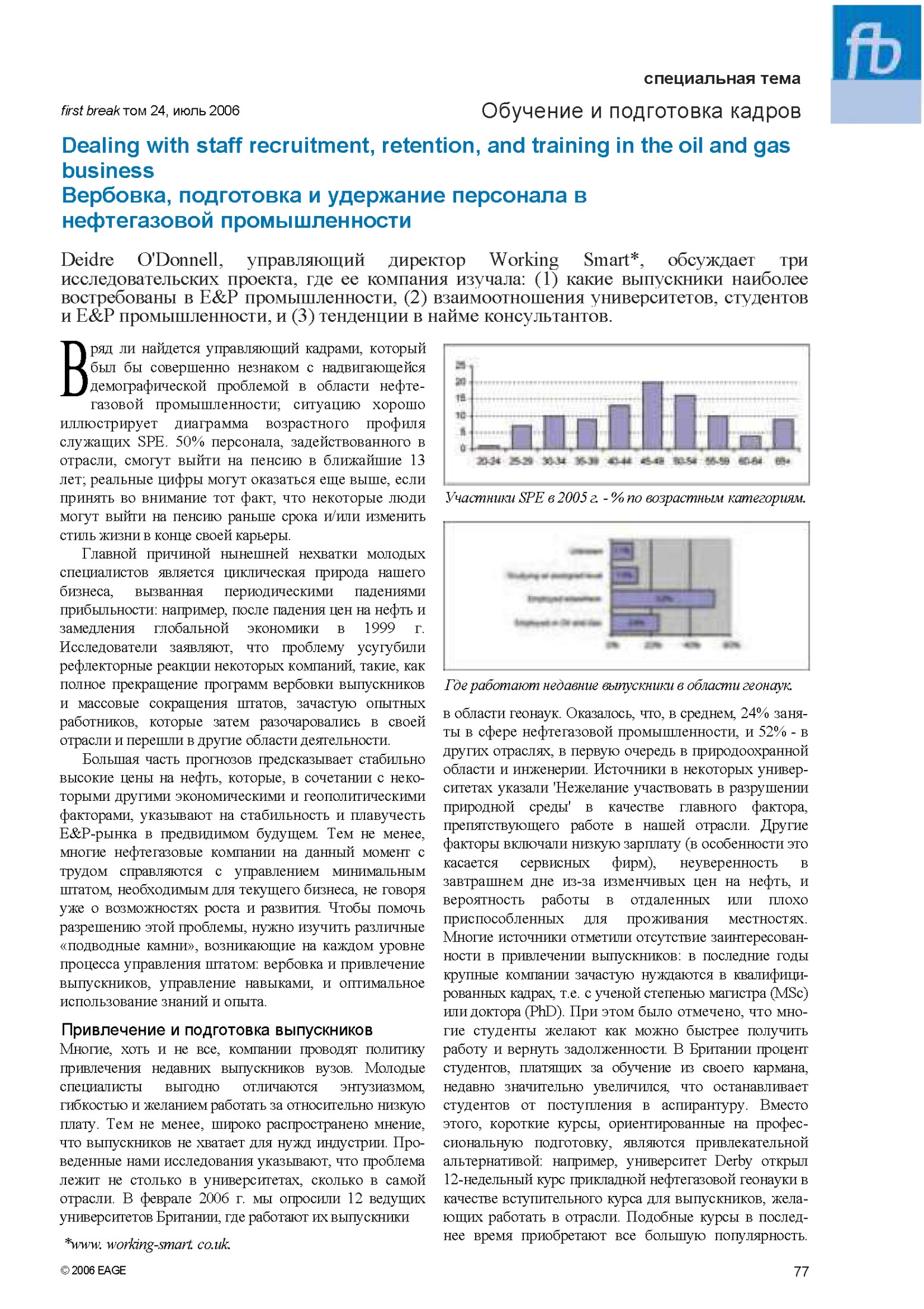 'First Break', том 24, июль 2006