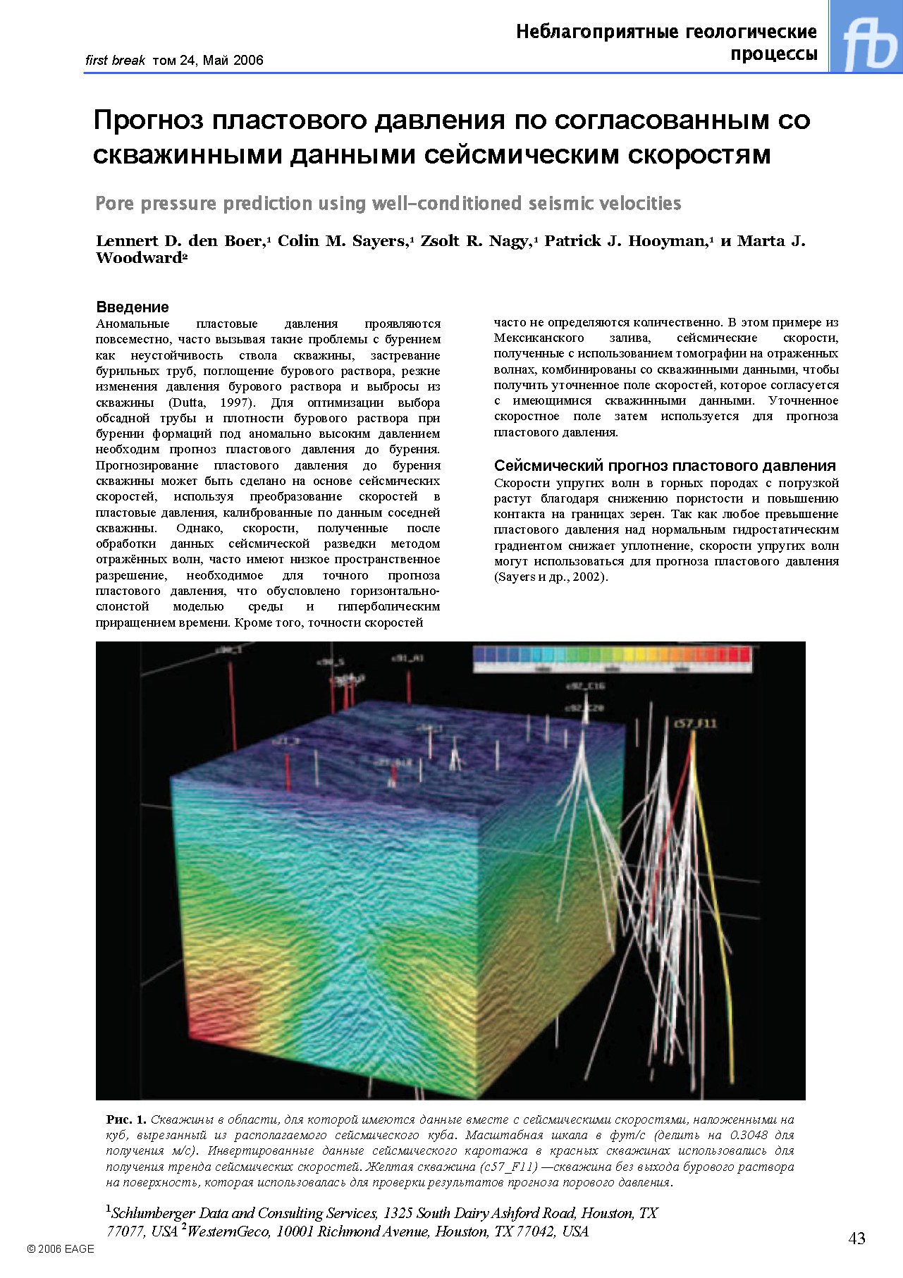 Прогноз пластового давления по согласованным со скважинными данными сейсмическим скоростям