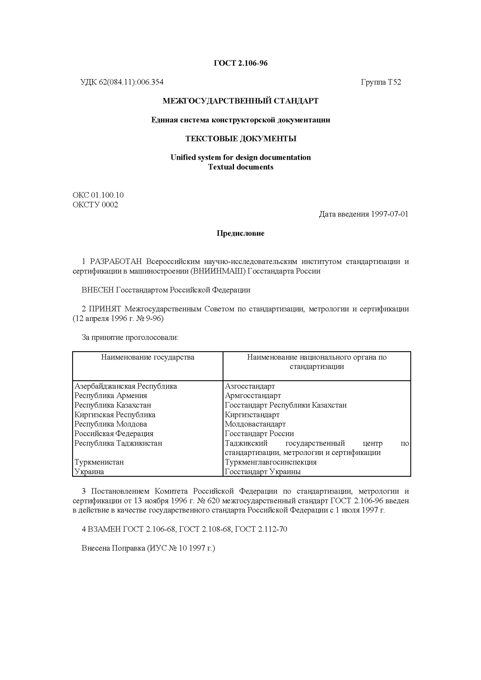ГОСТ 2.106-96 УДК 62(084.11):006.354 tГруппа Т52 МЕЖГОСУДАРСТВЕННЫЙ СТАНДАРТ Единая система конструкторской документации ТЕКСТОВЫЕ ДОКУМЕНТЫ