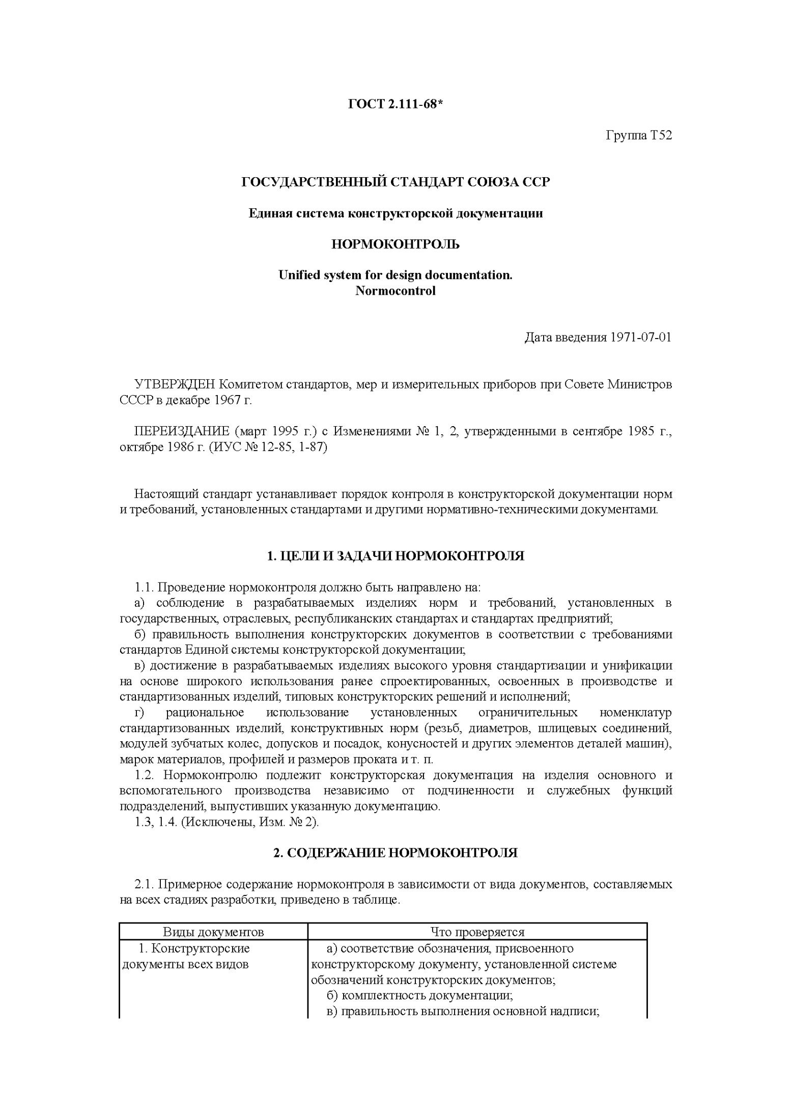 ГОСТ 2.111-68* Группа Т52 ГОСУДАРСТВЕННЫЙ СТАНДАРТ СОЮЗА ССР Единая система конструкторской документации НОРМОКОНТРОЛЬ Unified system for design documentation. Normocontrol