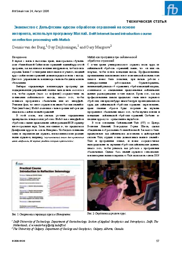 Знакомство с Дельфтским курсом обработки отражений на основе интернета, используя программу Матлаб