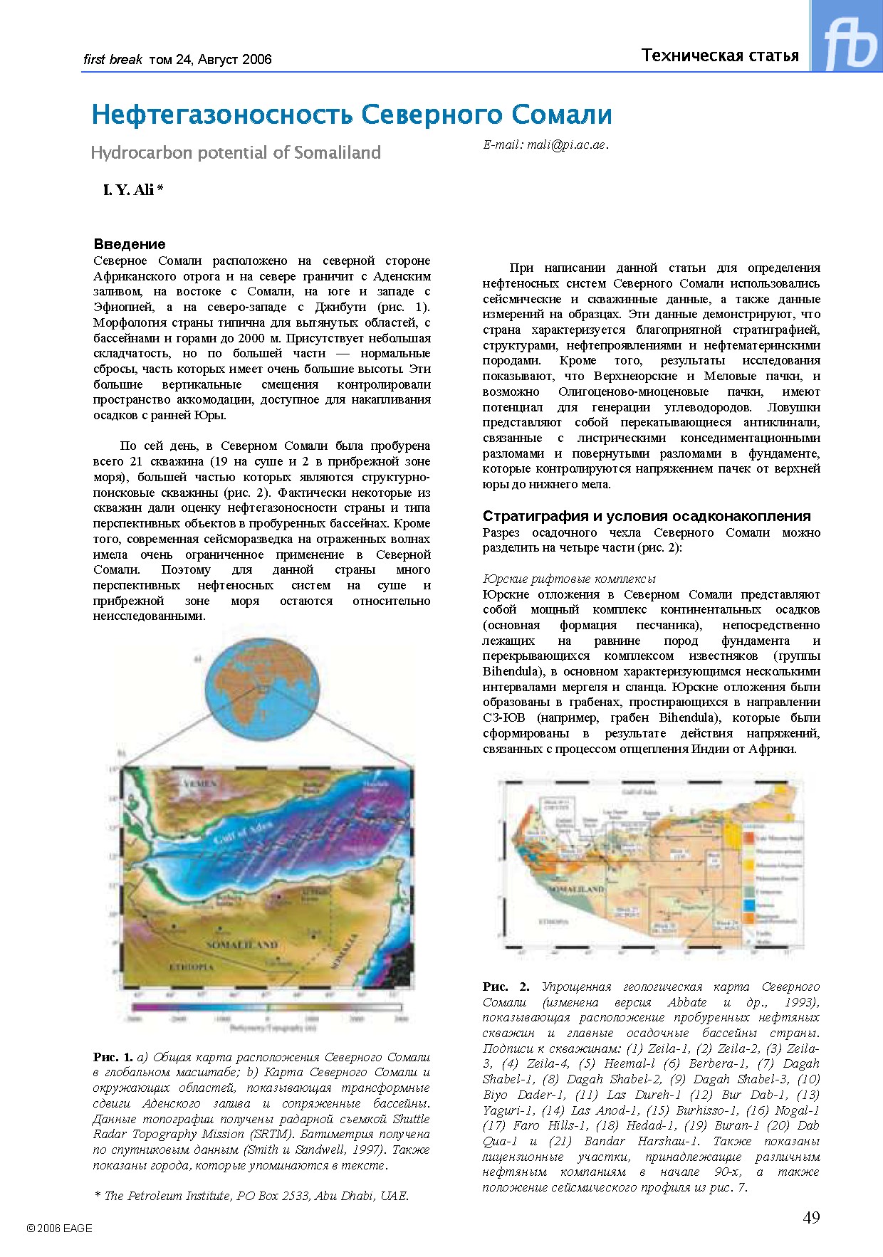 Нефтегазоносность Северного Сомали