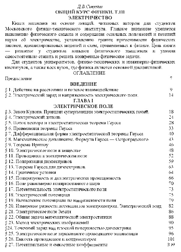 Общий курс физики. T.III: Электричество