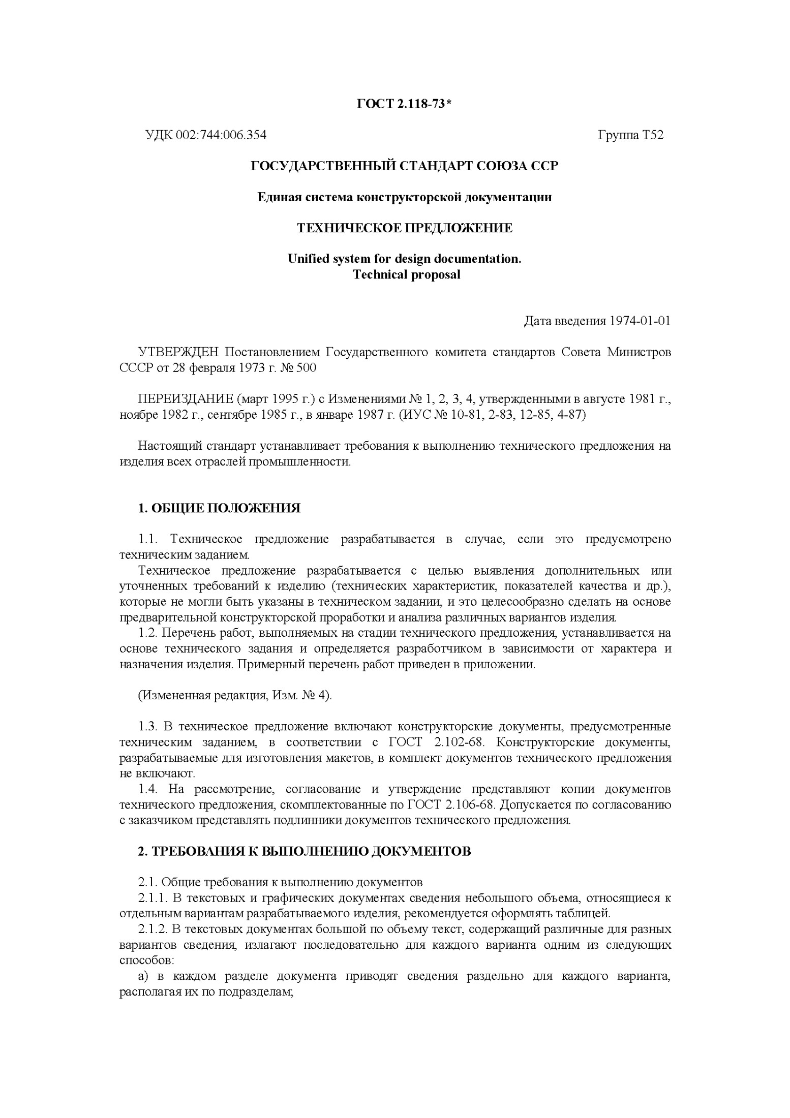 Техническое предложение на изделия всех отраслей промышленности