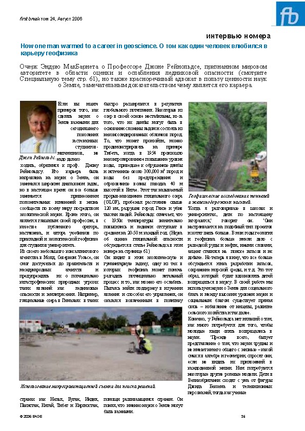 О том как один человек влюбился в карьеру геофизика: Очерк Эндрю МакБарнета о Профессоре Джоне Рейнольдсе