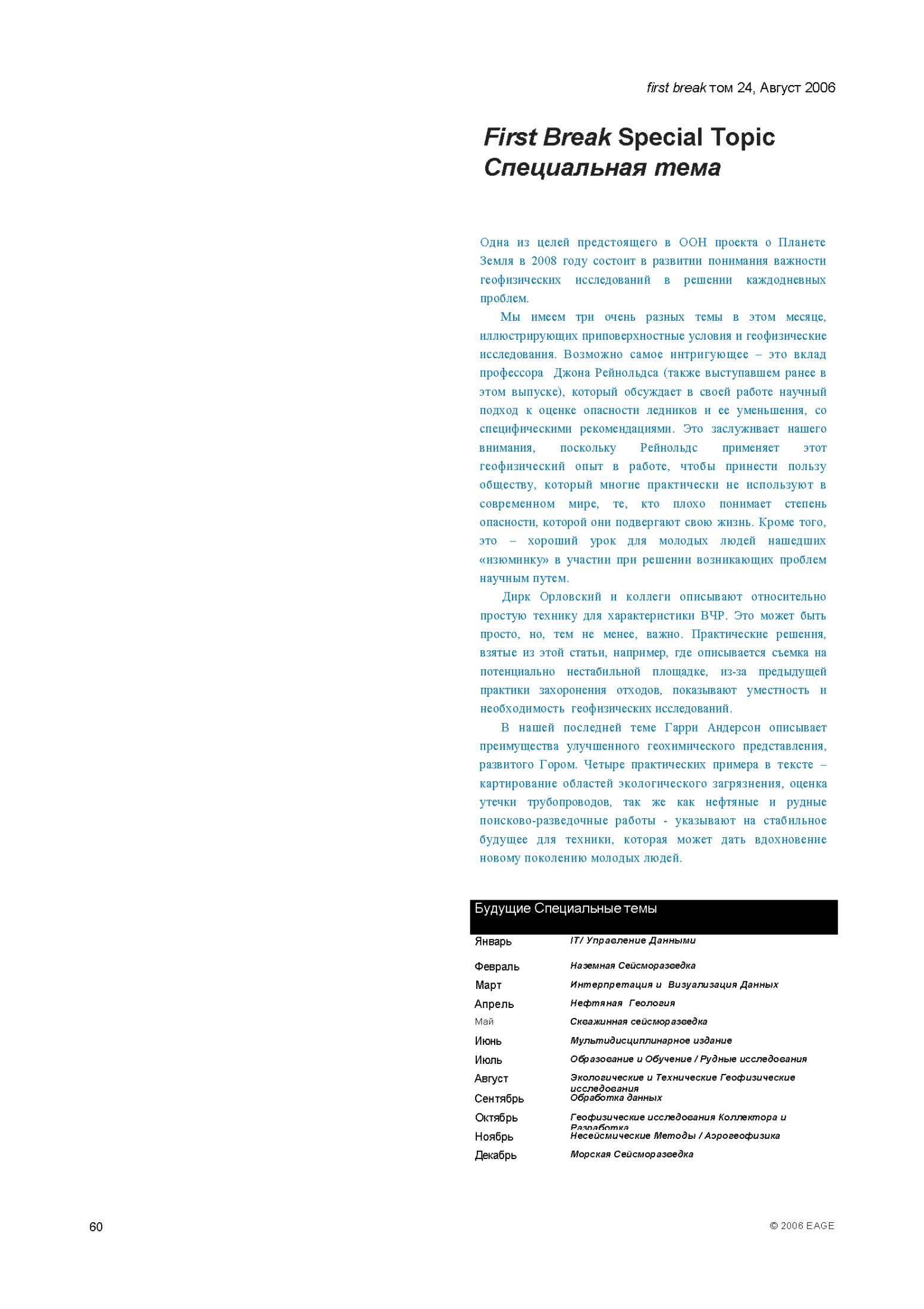 First Break Special Topic Специальная тема