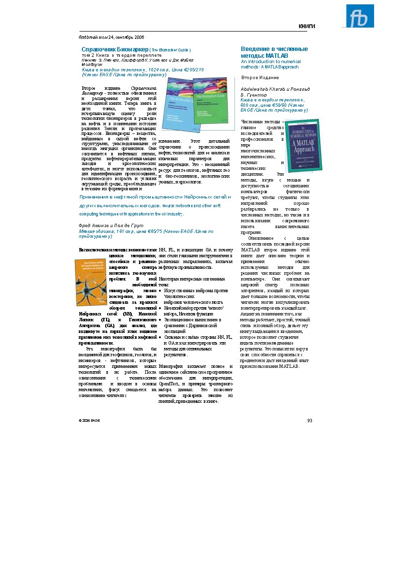 Справочник Биомаркер (The Biomarker Guide)