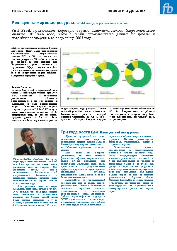 First Break: Статистический Энергетический Анализ BP 2006 года