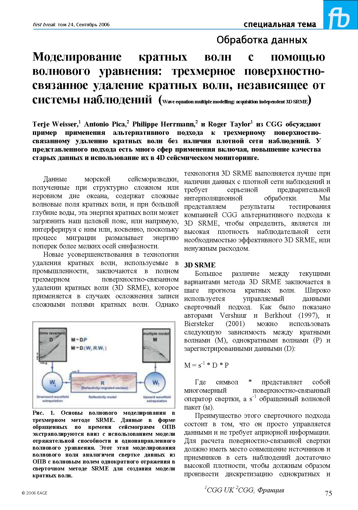 Wave equation multiple modelling: acquisition independent 3D SRME