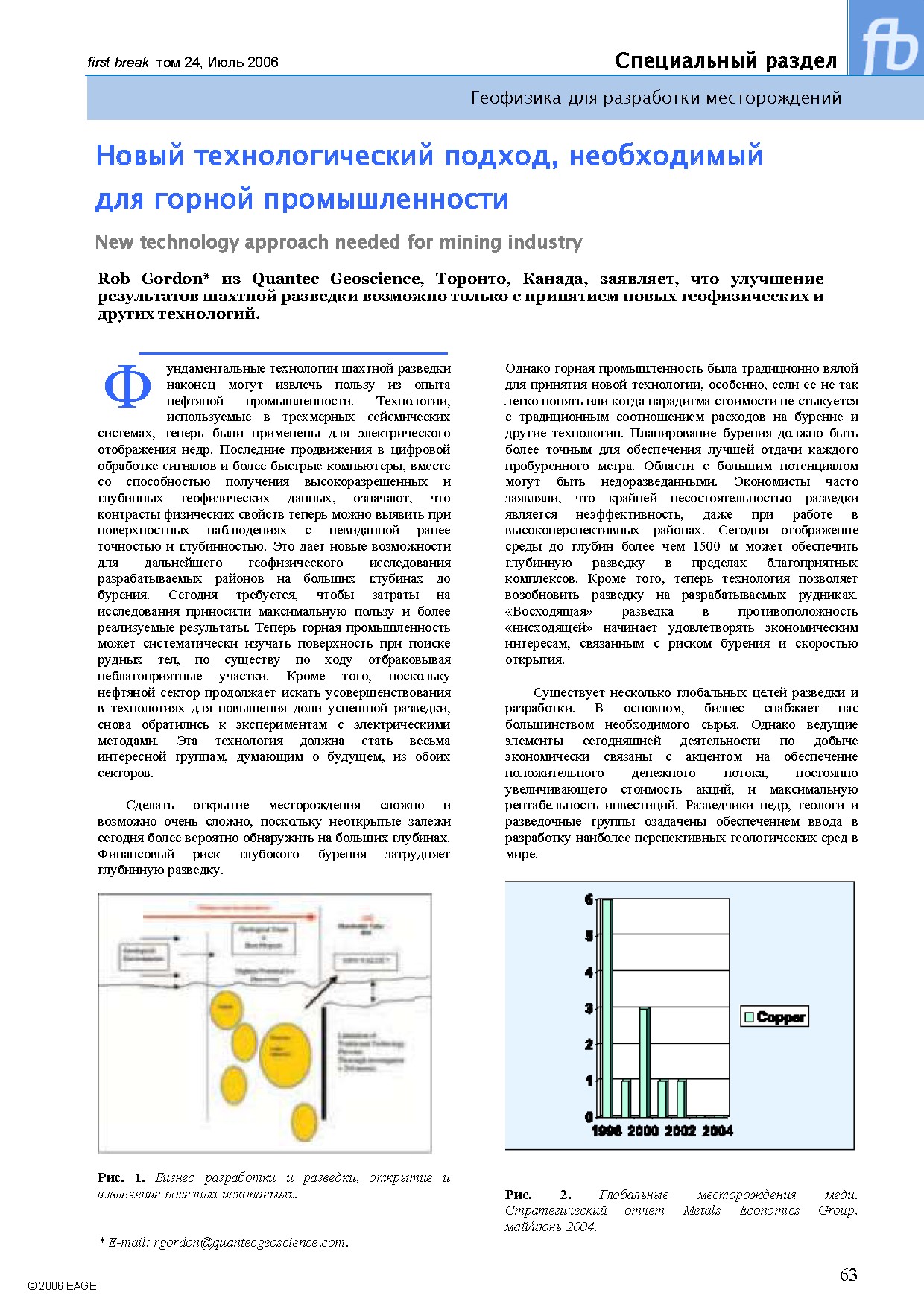 Новый технологический подход для горной промышленности