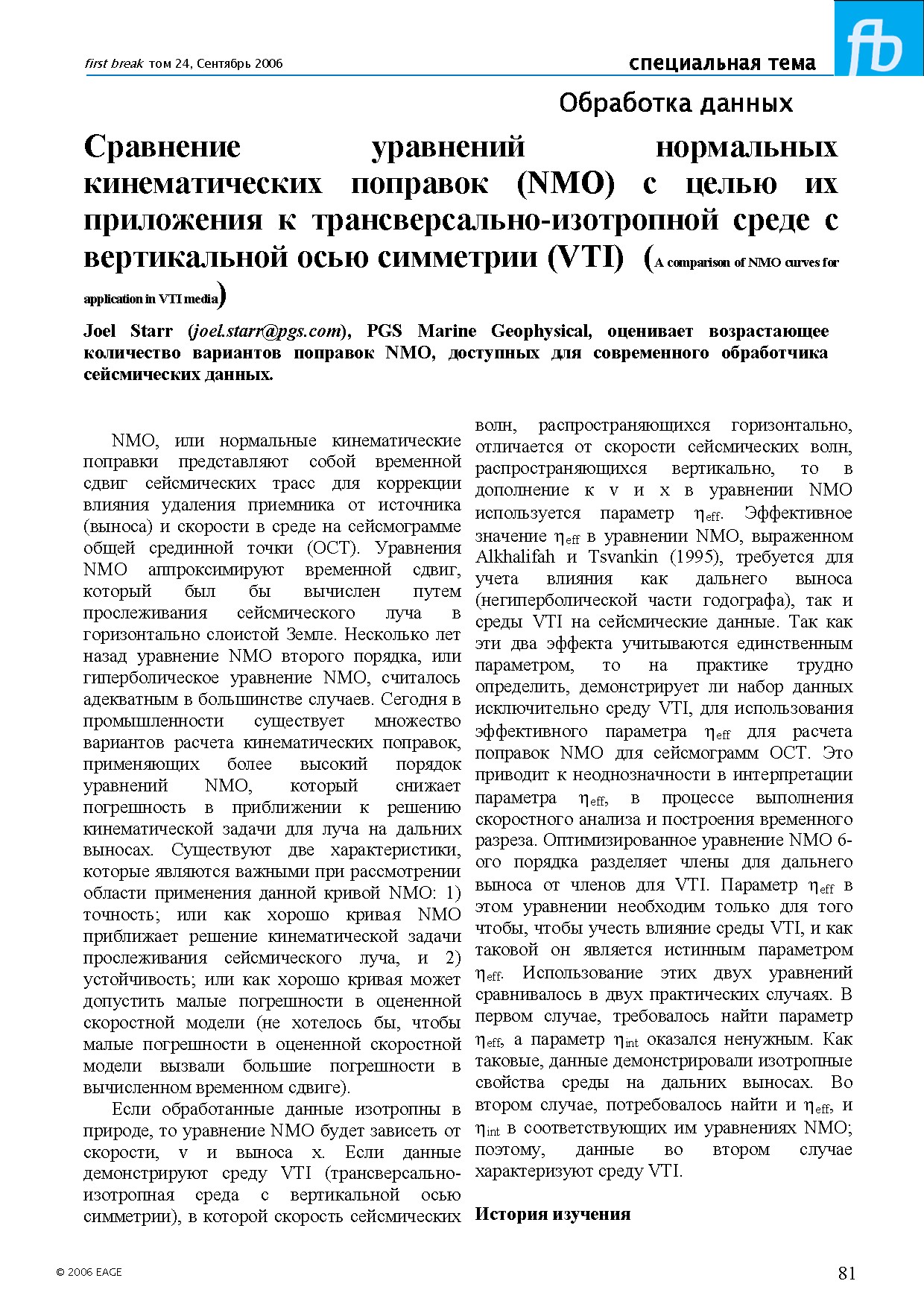 A comparison of NMO curves for application in VTI media