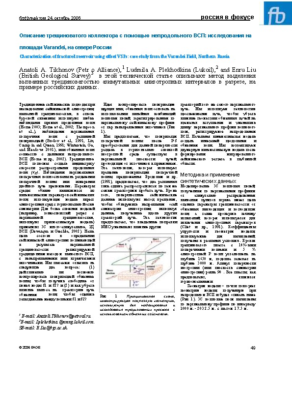 Characterization of fractured reservoir using offset VSPs: case study from the Varandei Field, Northern Russia