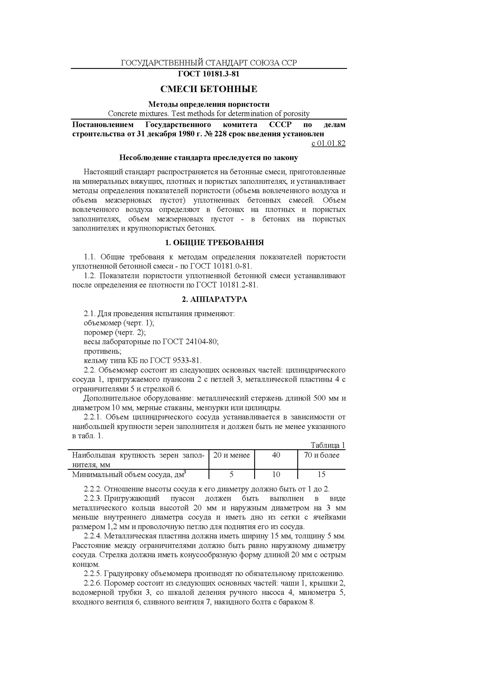 ГОСУДАРСТВЕННЫЙ СТАНДАРТ СОЮЗА ССР ГОСТ 10181.3-81 СМЕСИ БЕТОННЫЕ Методы определения пористости