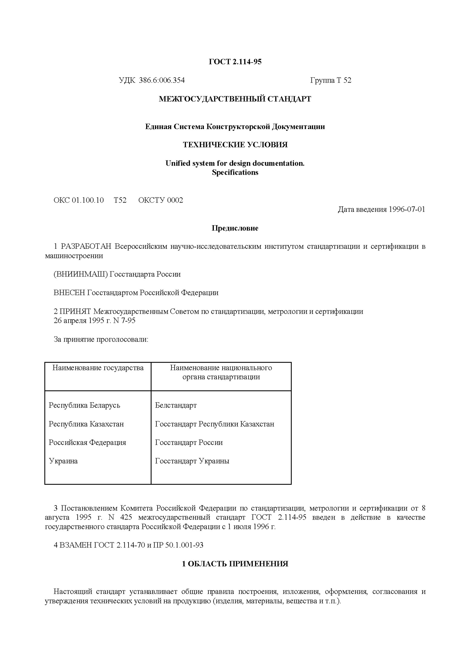 МЕЖГОСУДАРСТВЕННЫЙ СТАНДАДТ Единая Система Конструкторской Документации ТЕХНИЧЕСКИЕ УСЛОВИЯ Unified system for design documentation. Specifications