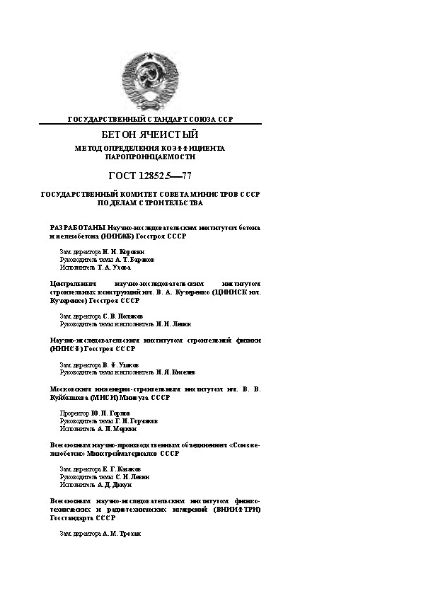 Метод определения коэффициента паропроницаемости ячеистого бетона