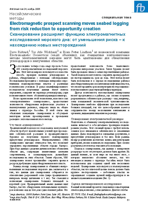 Electromagnetic prospect scanning moves seabed logging from risk reduction to opportunity creation