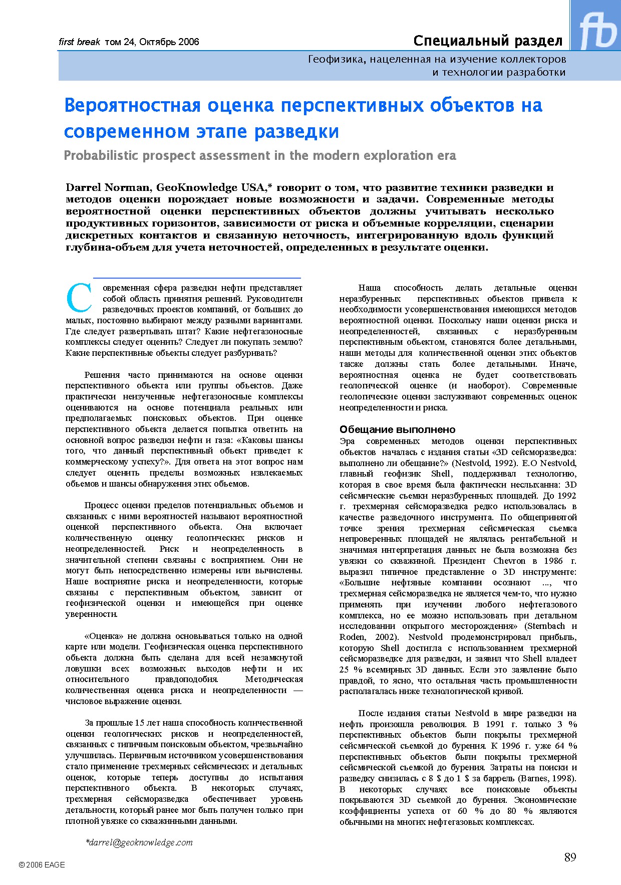 Probabilistic prospect assessment in the modern exploration era