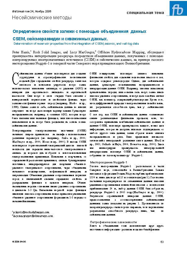 Определение свойств залежи с помощью объединения данных CSEM, сейсморазведки и скважинных данных