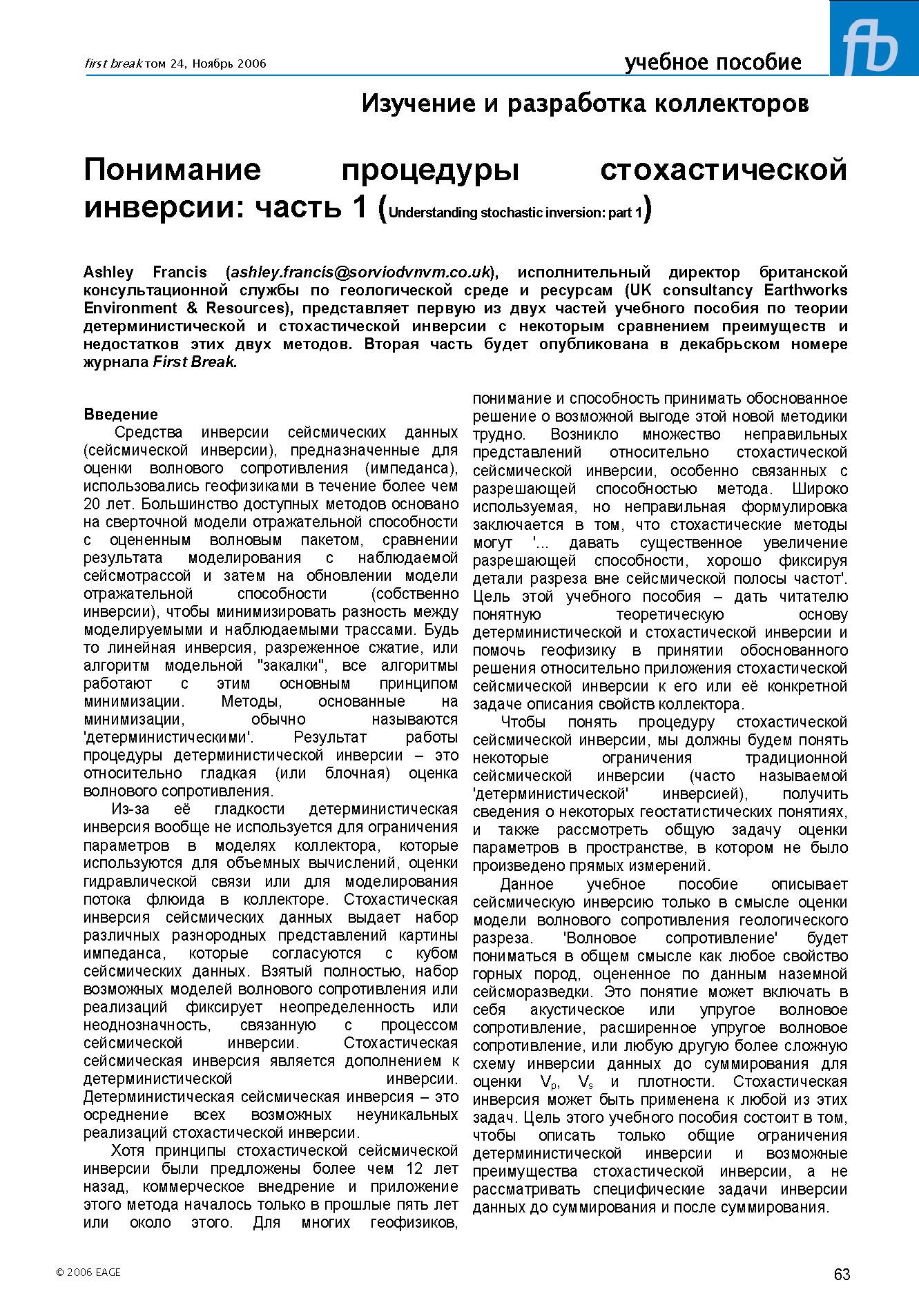 Понимание процедуры стохастической инверсии: часть 1 (Understanding stochastic inversion: part 1)