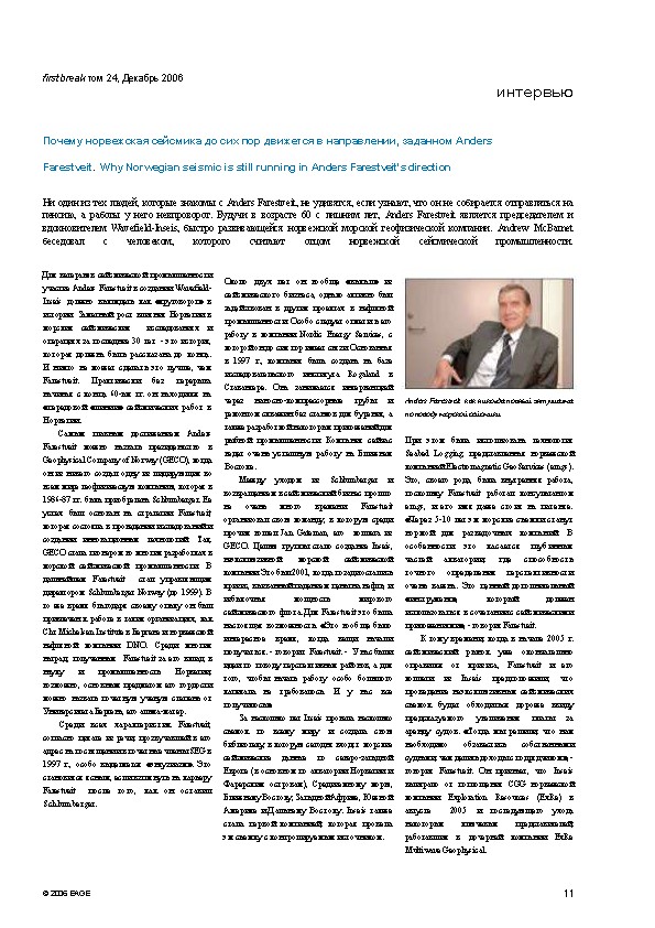 'First Break', том 24, Декабрь 2006