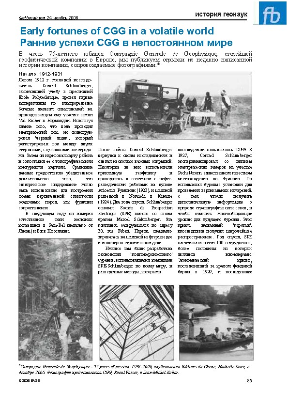 Early fortunes of CGG in a volatile world