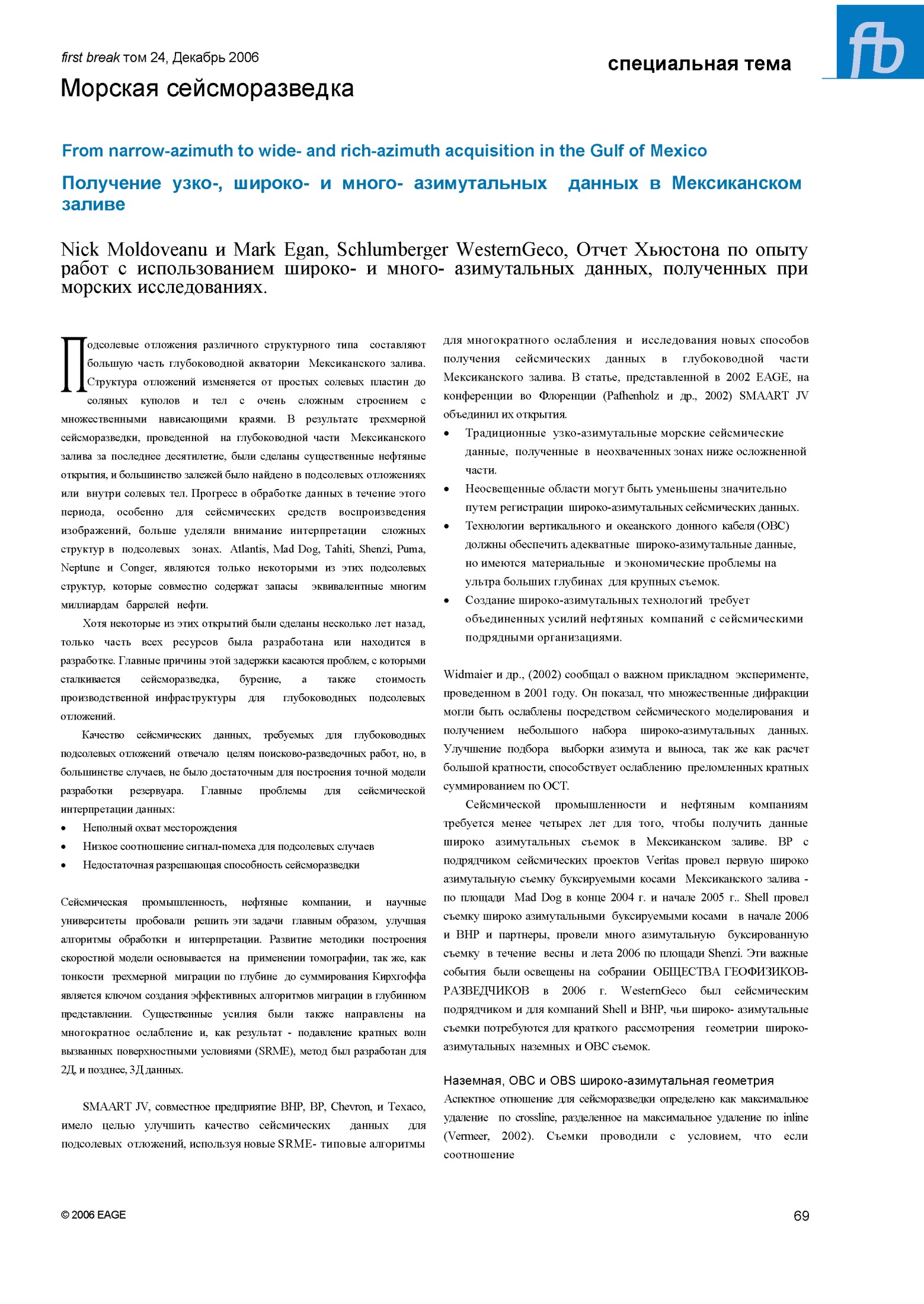 From narrow-azimuth to wideand rich-azimuth acquisition in the Gulf of Mexico