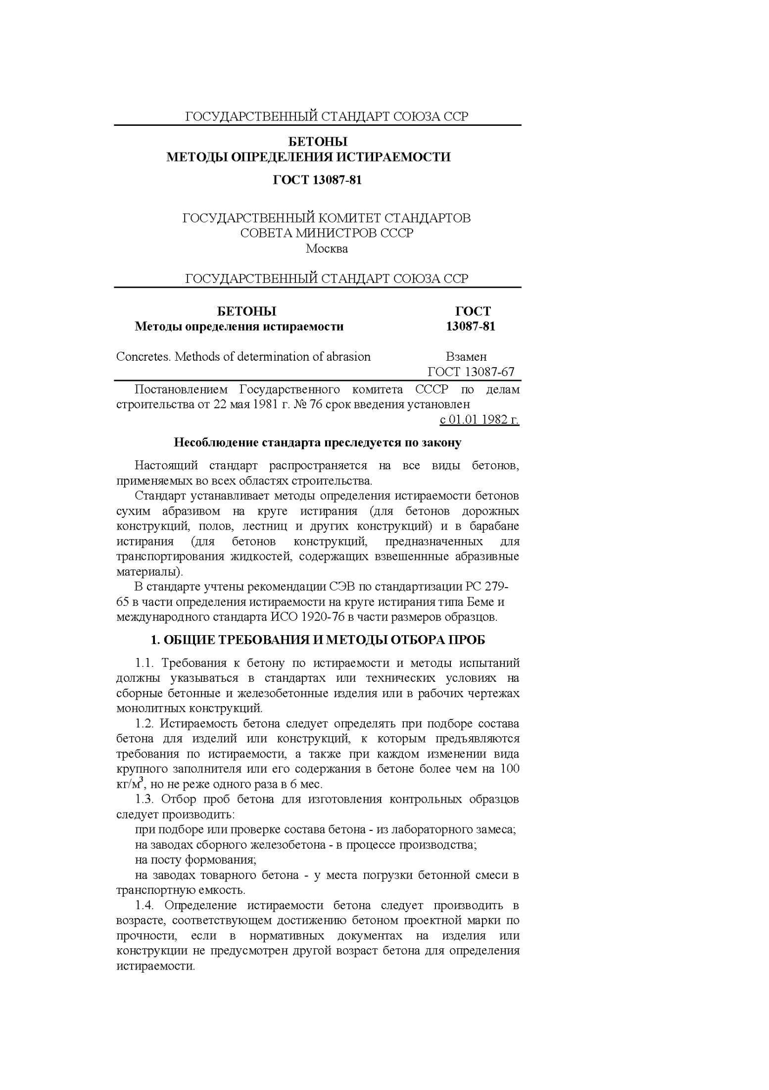 Методы определения истираемости бетонов