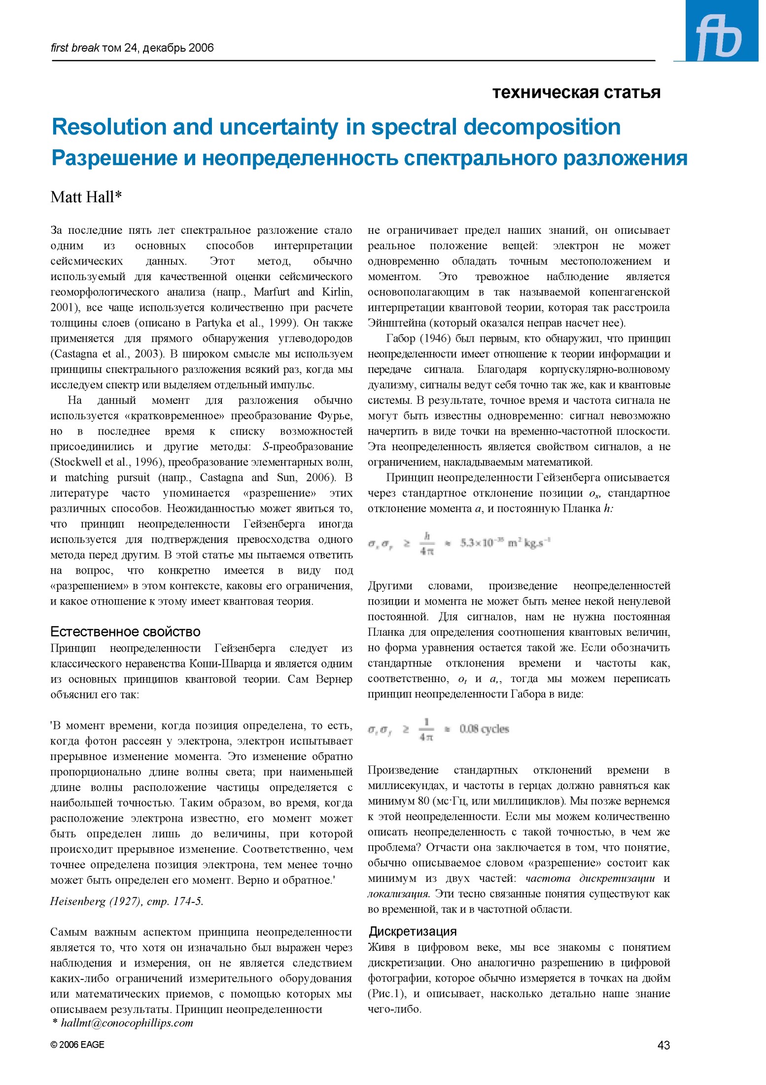 Resolution and uncertainty in spectral decomposition