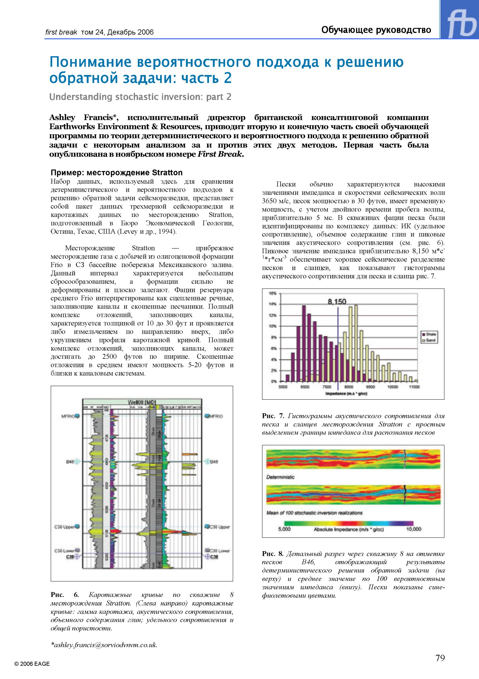 Понимание вероятностного подхода к решению обратной задачи: часть 2 Understanding stochastic inversion: part 2