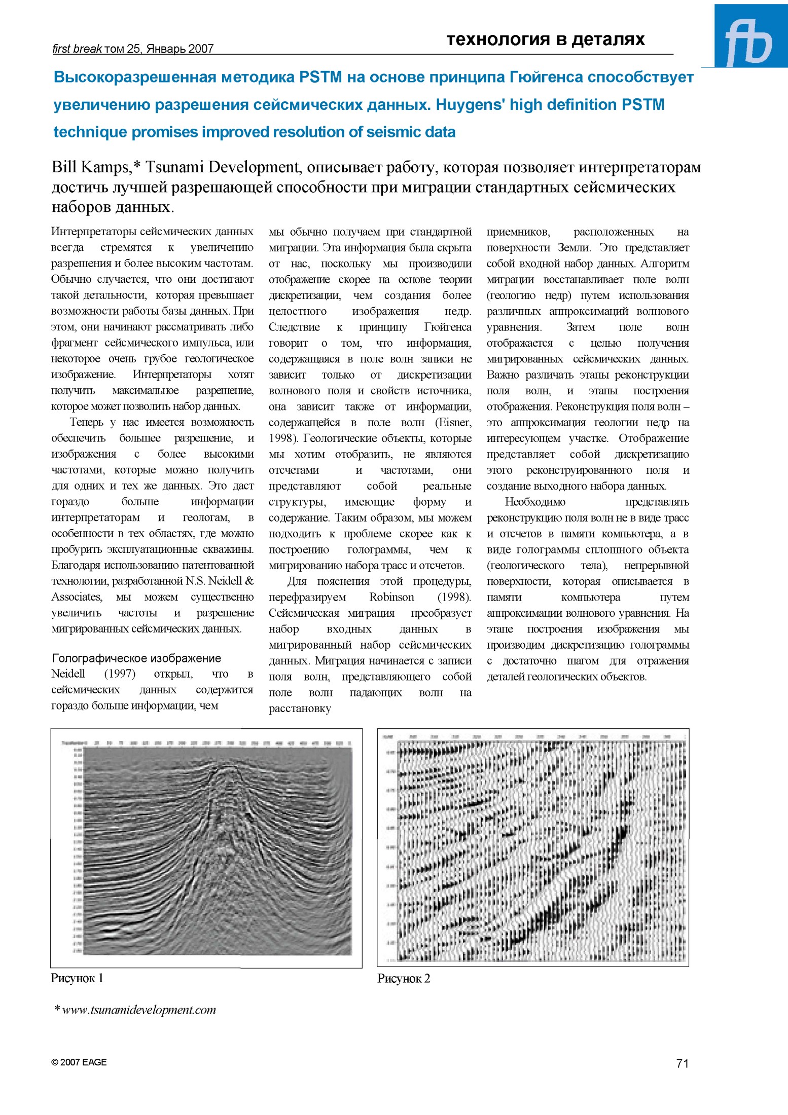 технология в деталях first break том 25, Январь 2007