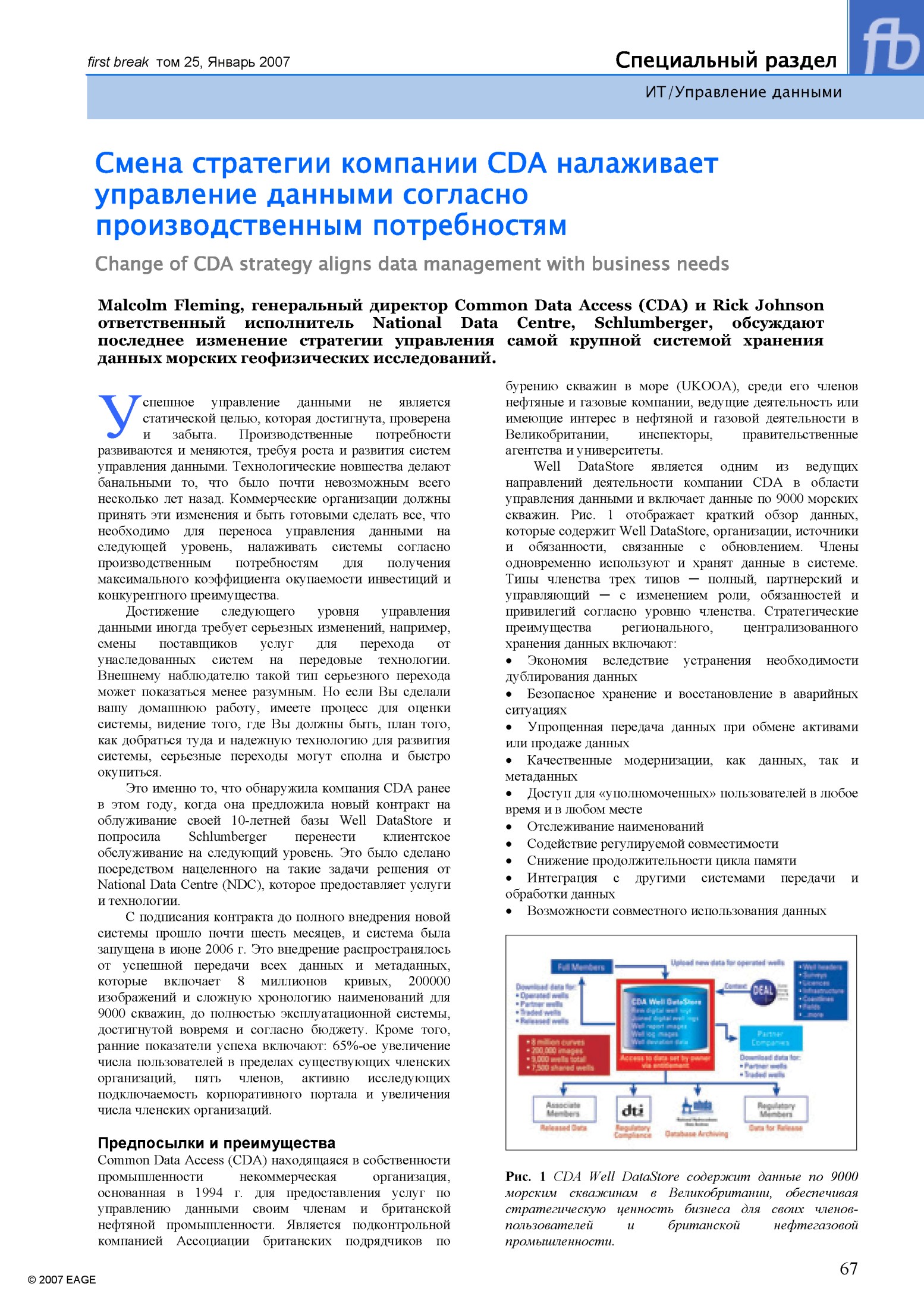 Смена стратегии компании CDA налаживает управление данными согласно производственным потребностям