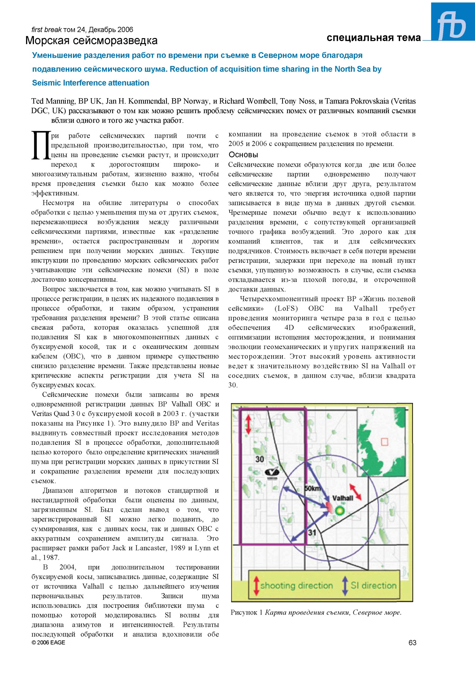 Морская сейсморазведка