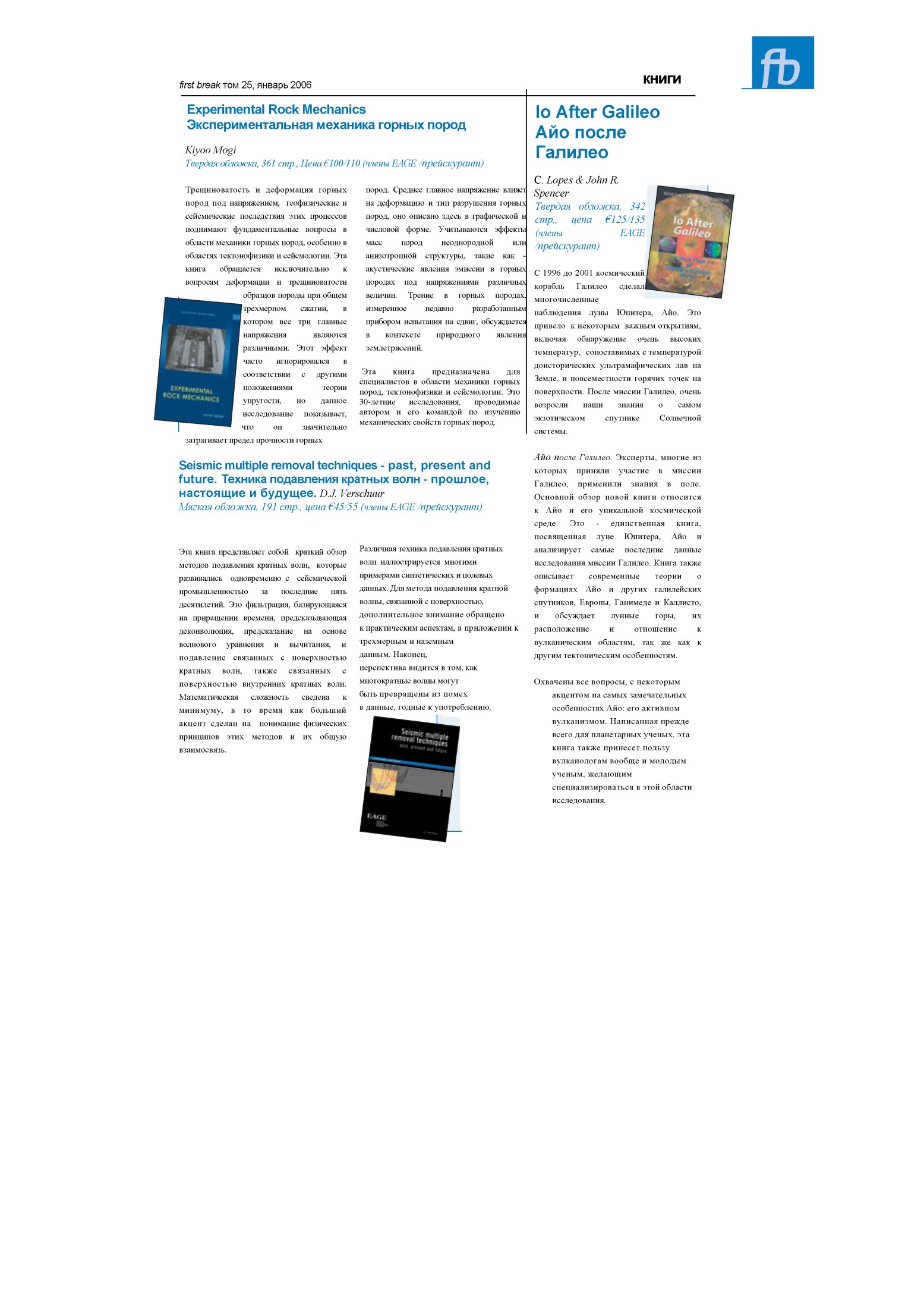 Experimental Rock Mechanics, Io After Galileo