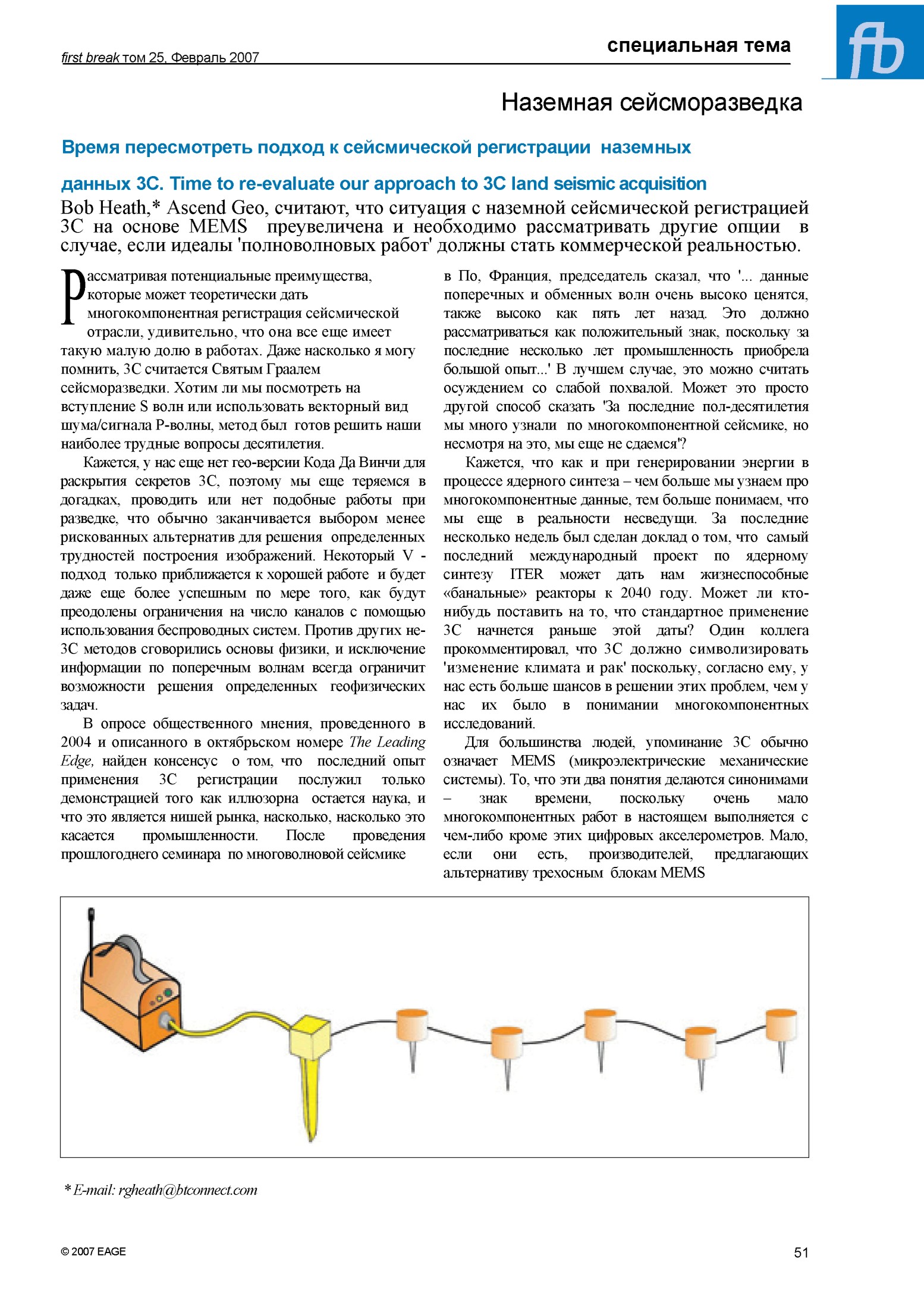 Наземная сейсморазведка: Время пересмотреть подход к сейсмической регистрации наземных данных 3С