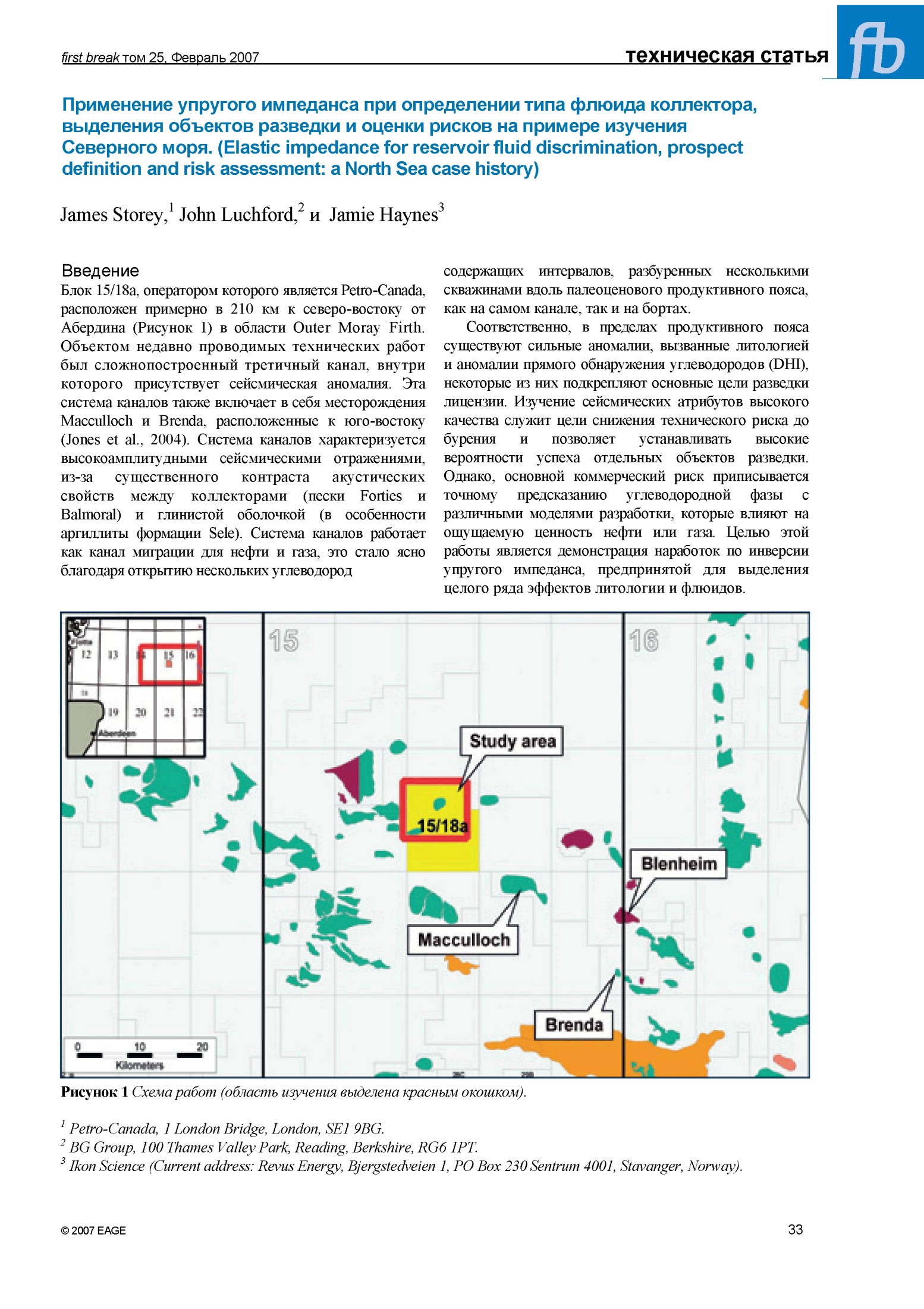 Применение упругого импеданса при определении типа флюида коллектора, выделения объектов разведки и оценки рисков на примере изучения Северного моря