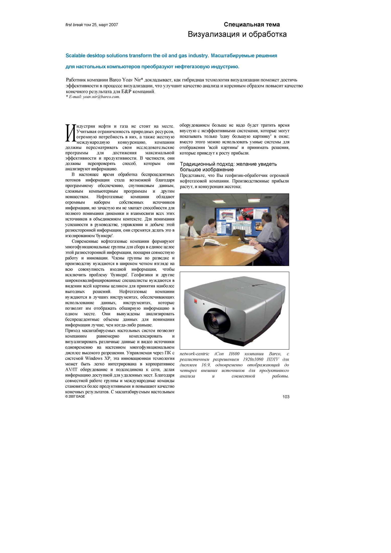 first break том 25, март 2007 Визуализация и обработка