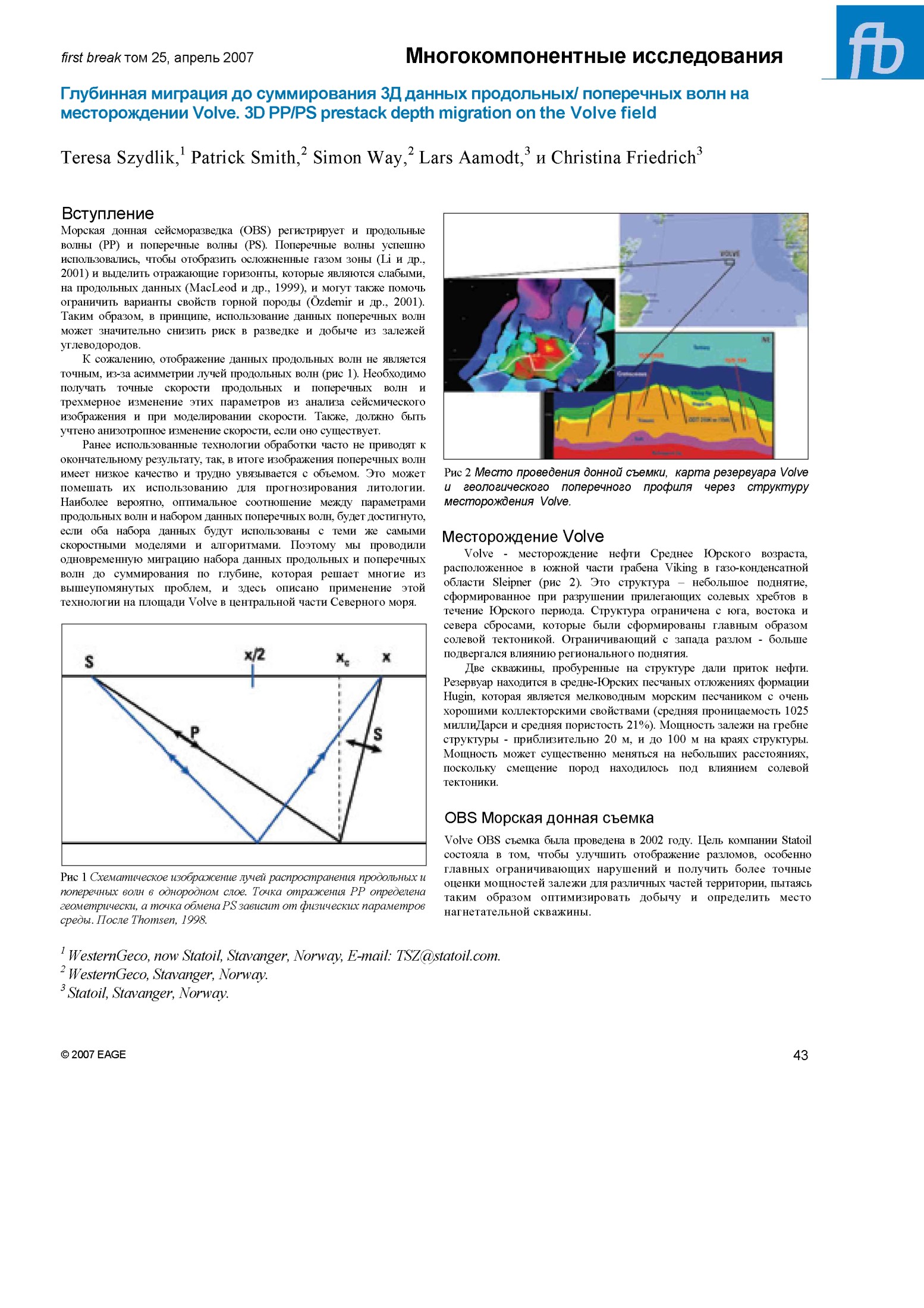 Многокомпонентные исследования глубинной миграции до суммирования 3D данных продольных поперечных волн на месторождении Volve