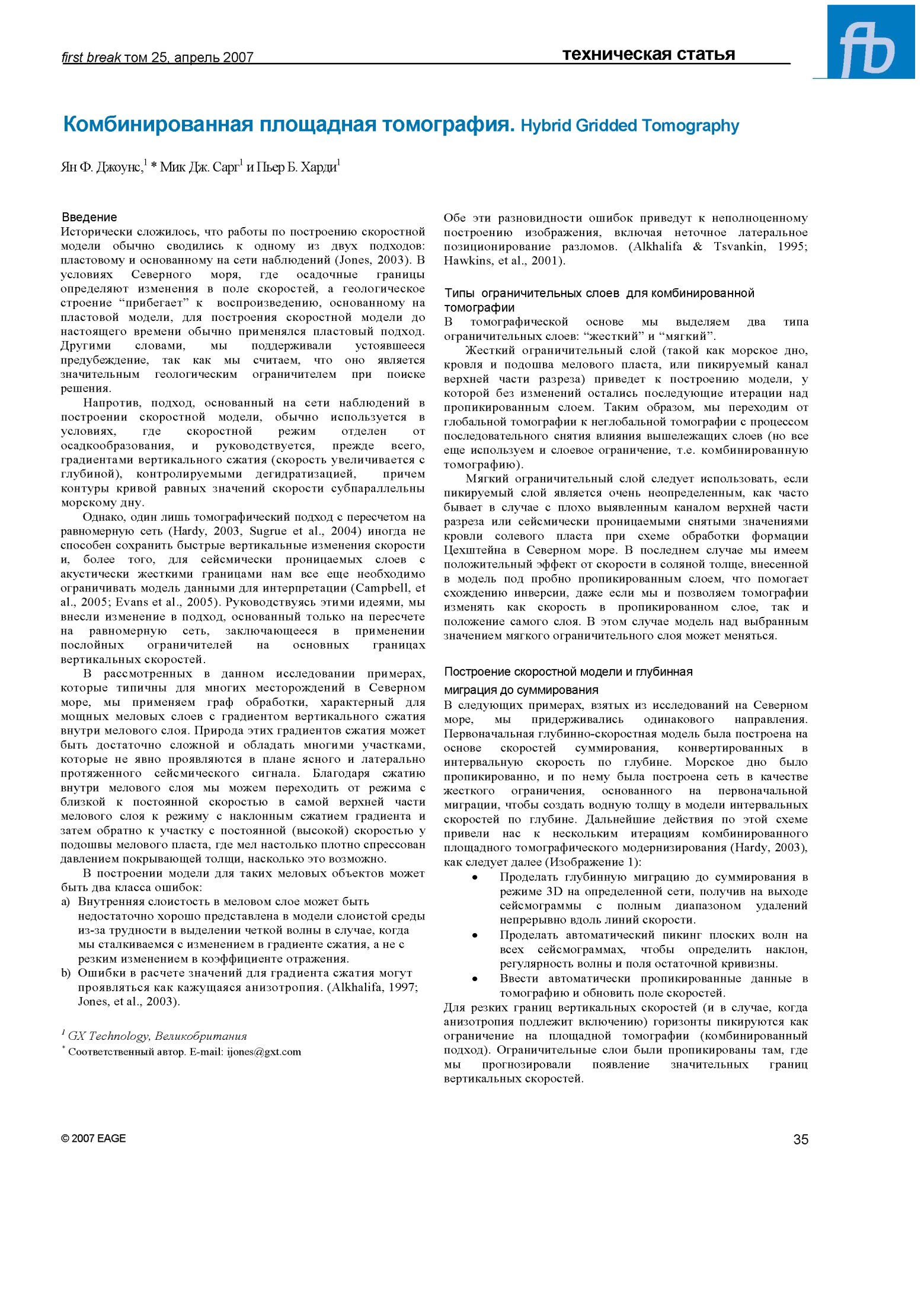 Комбинированная площадная томография