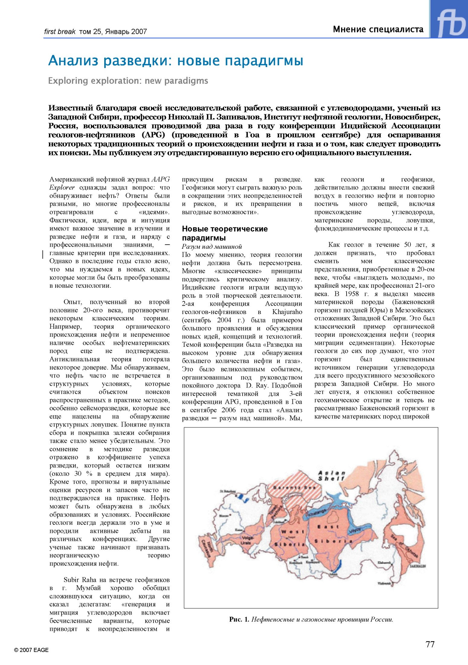 Анализ разведки: новые парадигмы