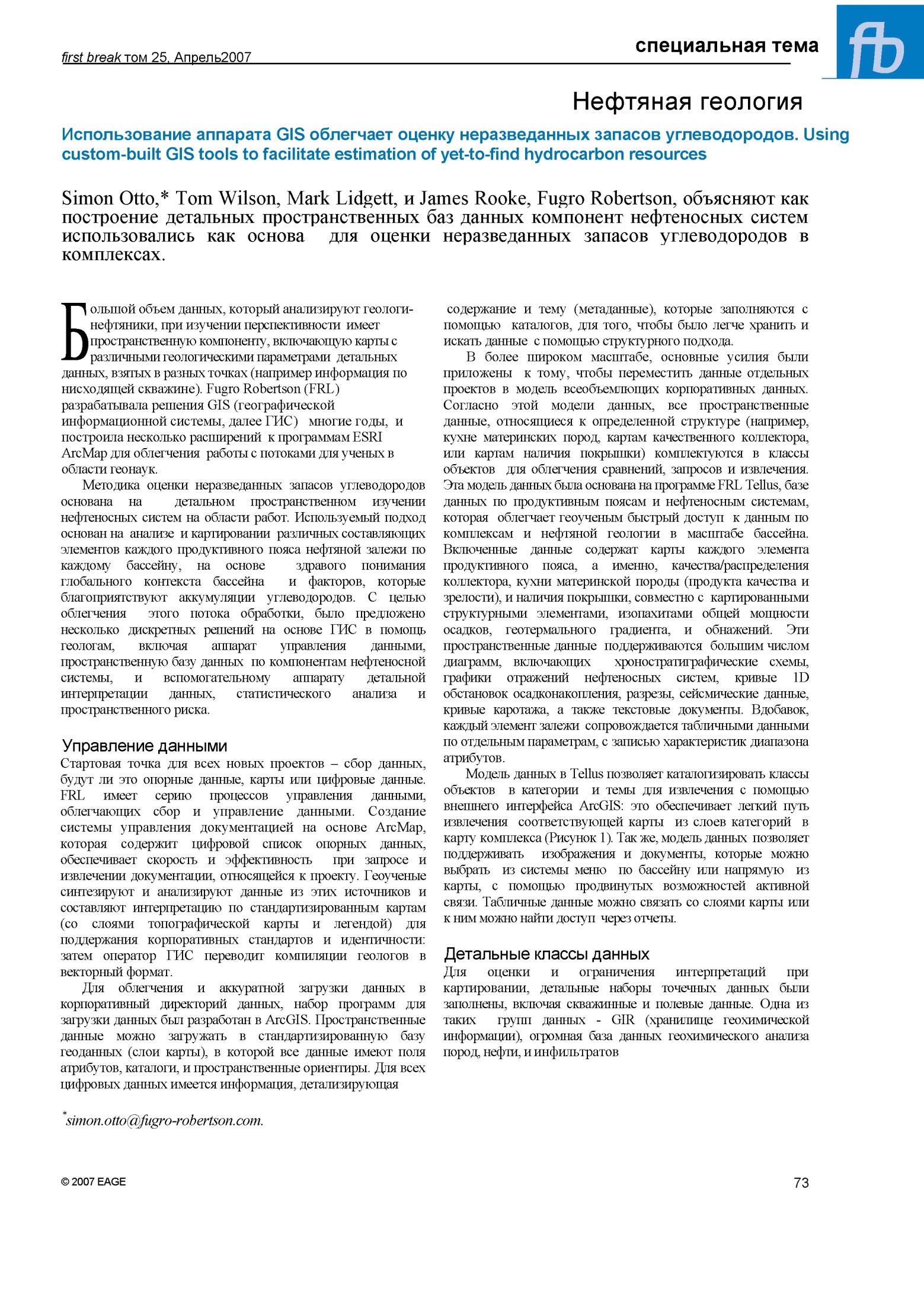 Использование аппарата GIS облегчает оценку неразведанных запасов углеводородов