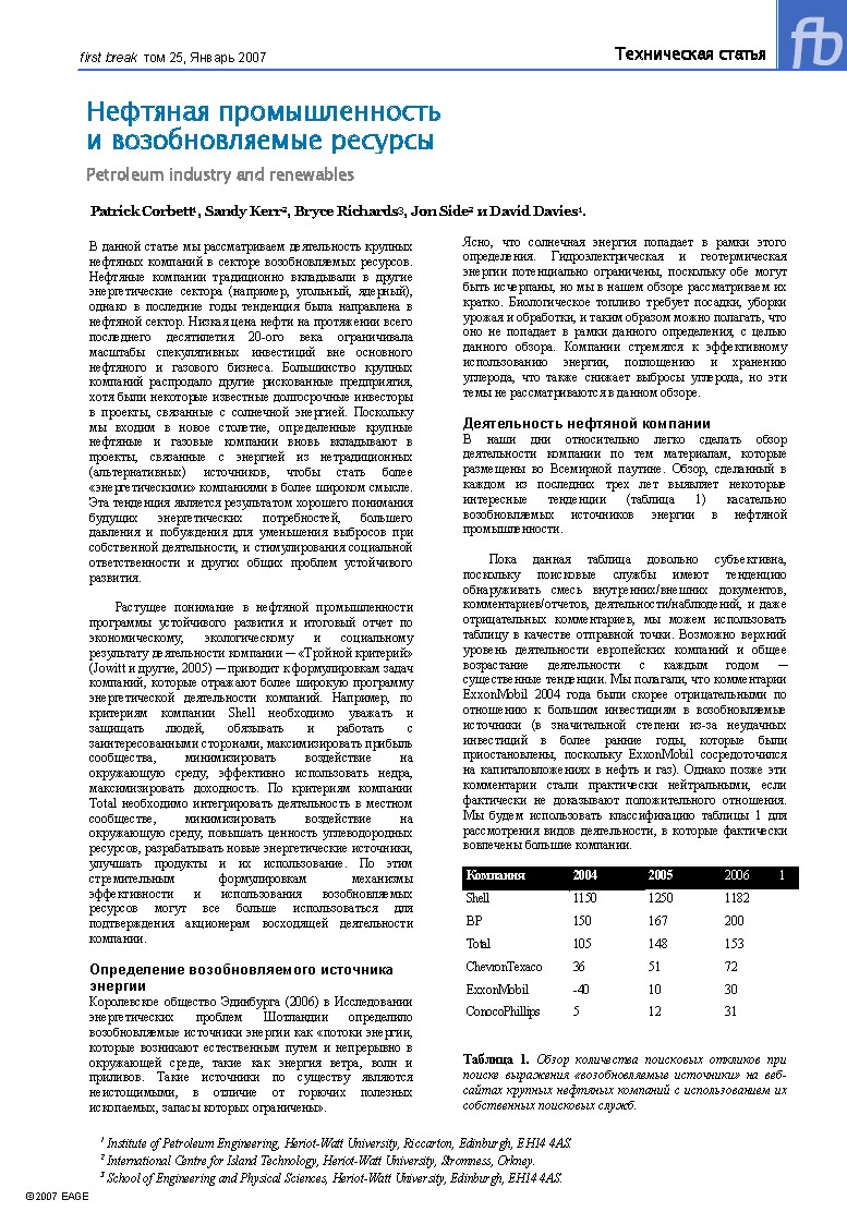 Нефтяная промышленность и возобновляемые ресурсы